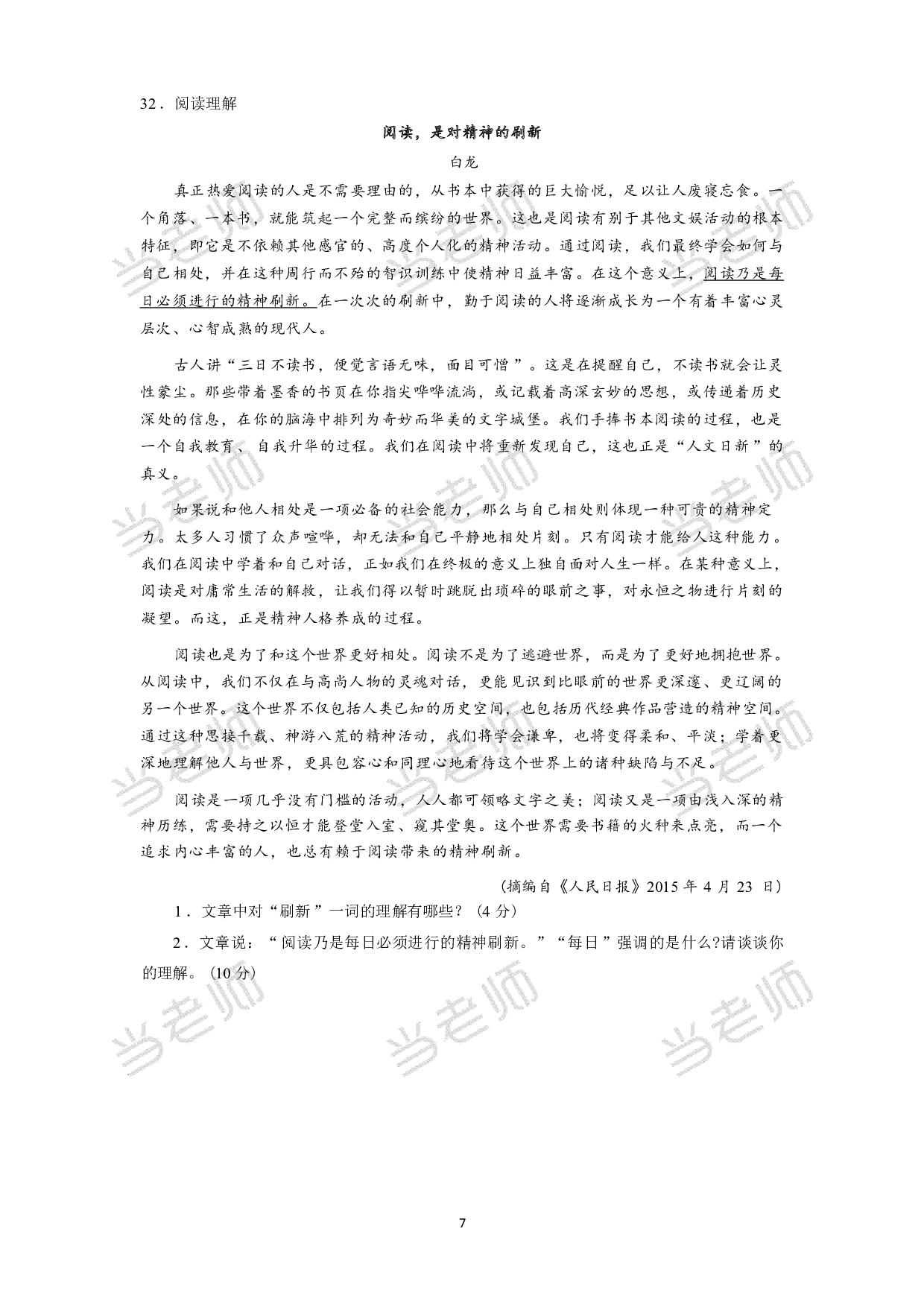 【小学】《综合素质》模拟卷1.pdf 第7页