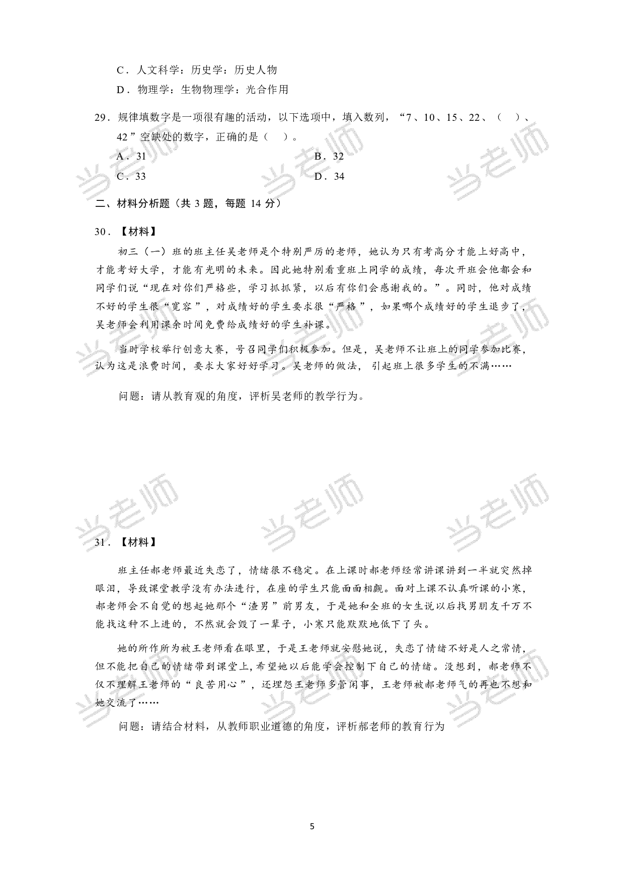 【小学】《综合素质》模拟卷1.pdf 第5页