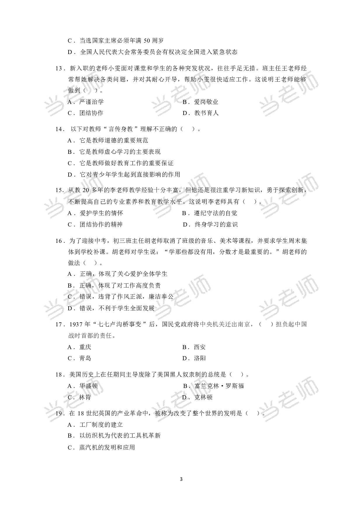 【小学】《综合素质》模拟卷1.pdf 第3页