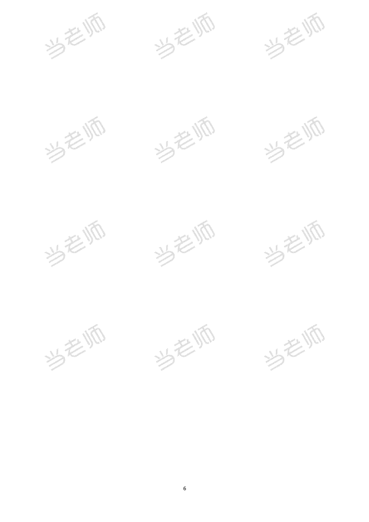 【小学】《综合素质》模拟卷1.pdf 第6页