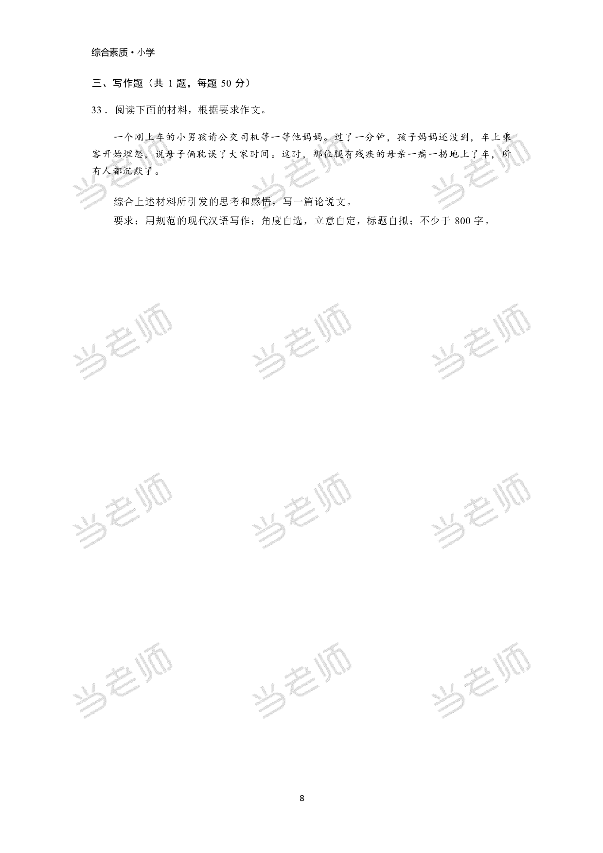 【小学】《综合素质》模拟卷1.pdf 第8页