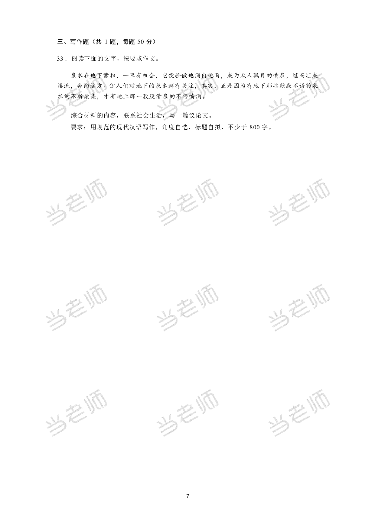 【小学】《综合素质》模拟卷2.pdf 第7页