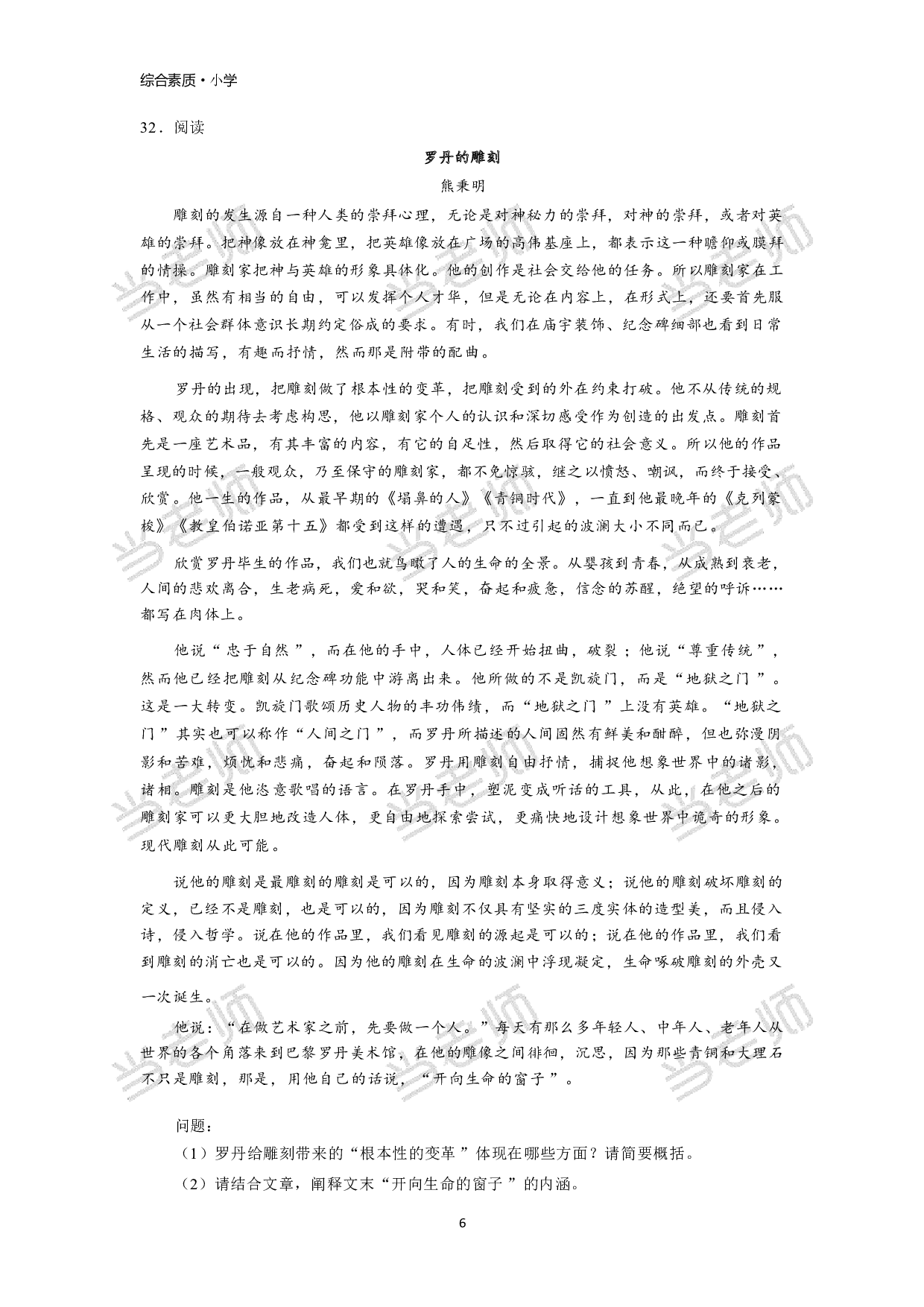 【小学】《综合素质》模拟卷2.pdf 第6页