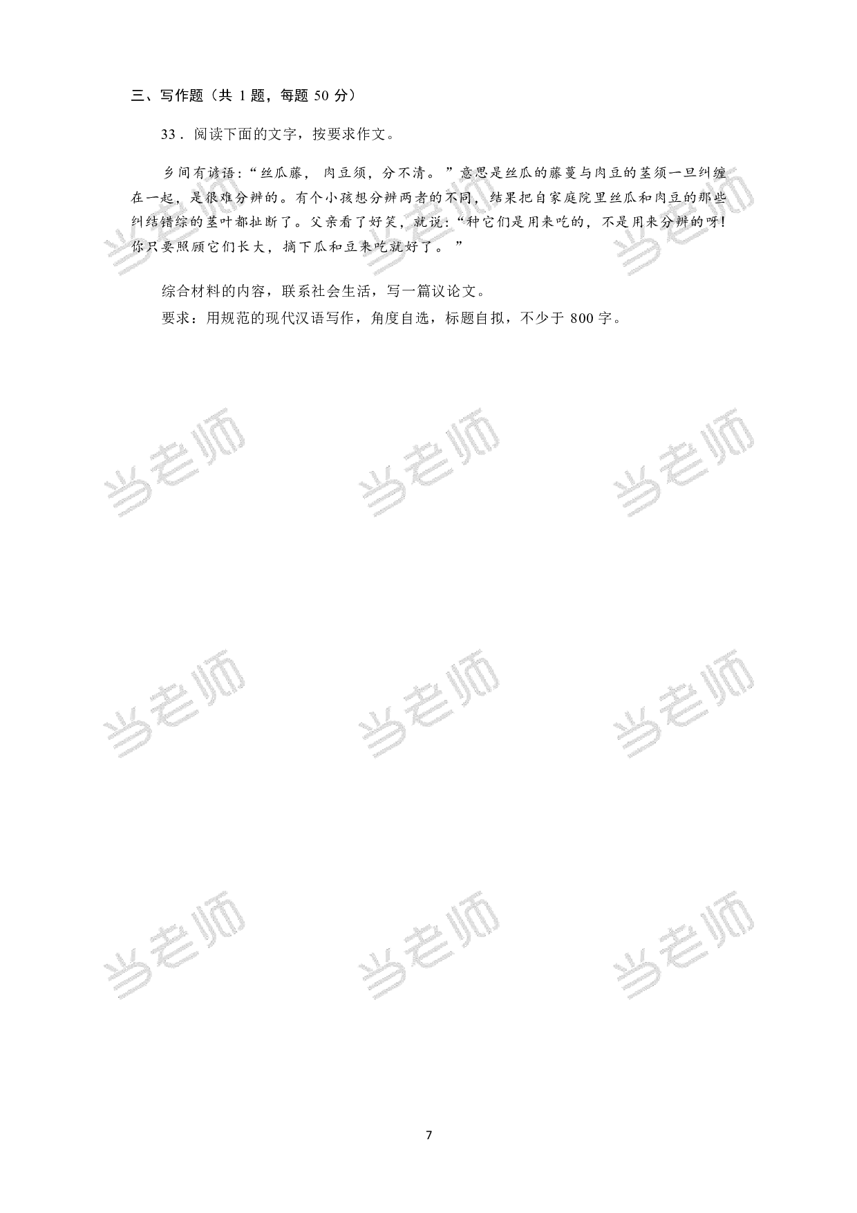 【小学】《综合素质》模拟卷3.pdf 第7页