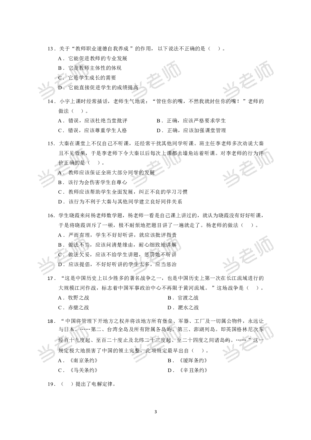 【小学】《综合素质》模拟卷3.pdf 第3页