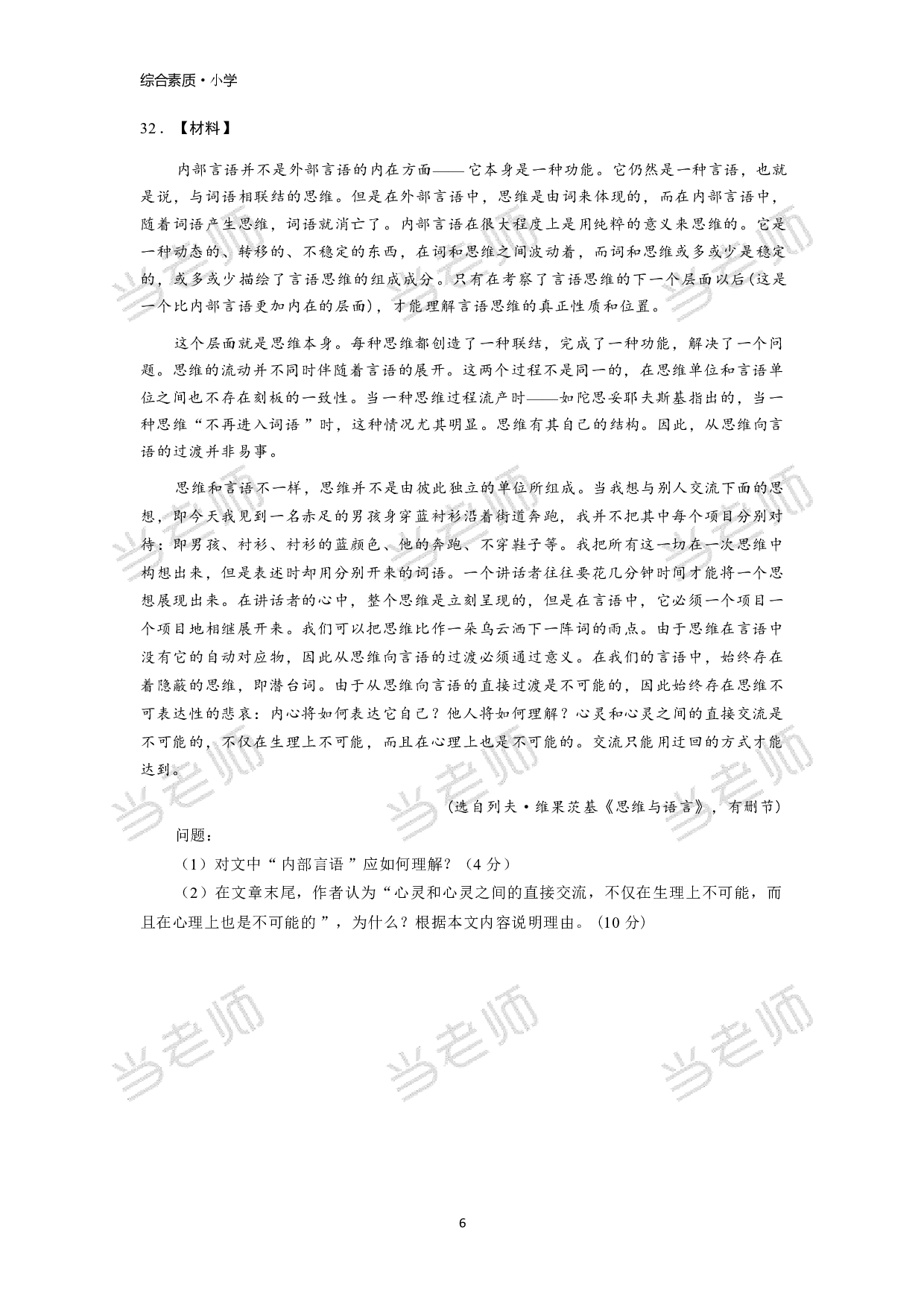 【小学】《综合素质》模拟卷3.pdf 第6页