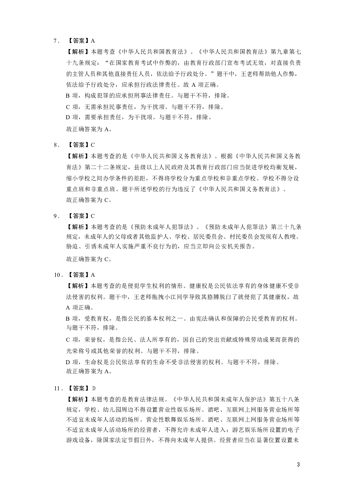 【小学】《综合素质》模拟卷4参考答案.pdf 第3页