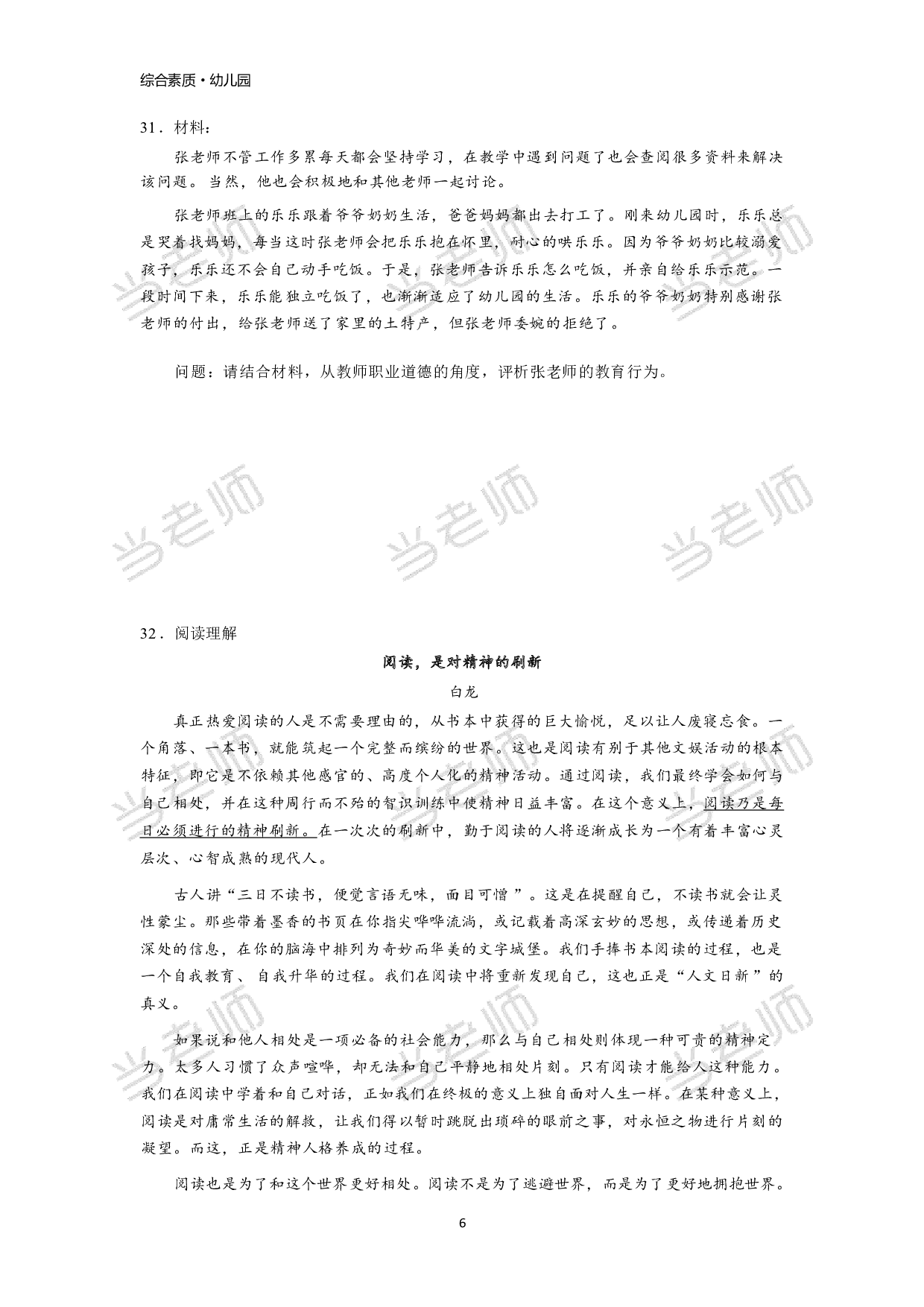 【幼儿园】《综合素质》模拟卷1.pdf 第6页