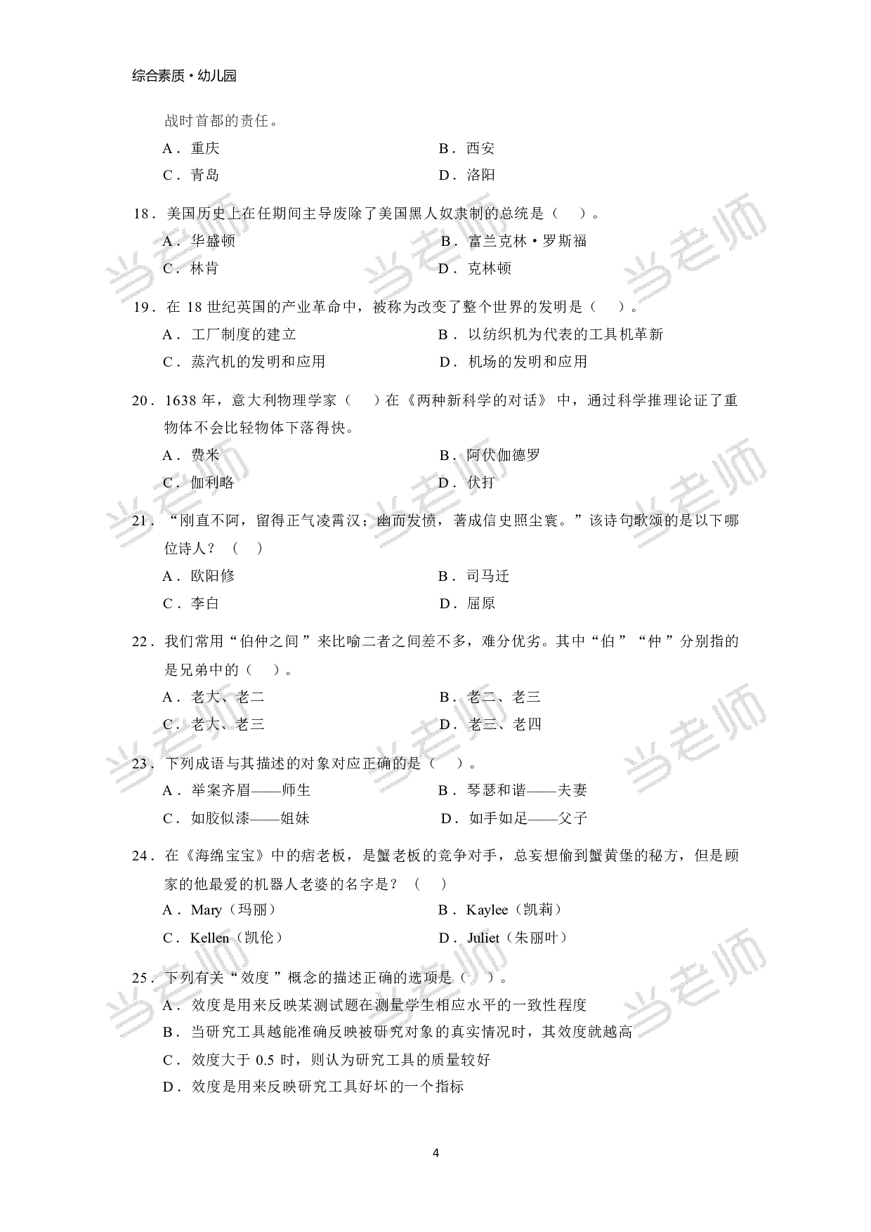 【幼儿园】《综合素质》模拟卷1.pdf 第4页