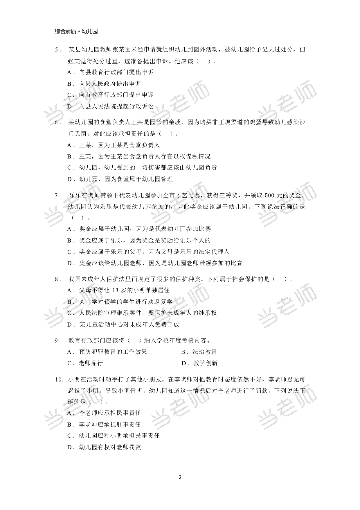 【幼儿园】《综合素质》模拟卷1.pdf 第2页