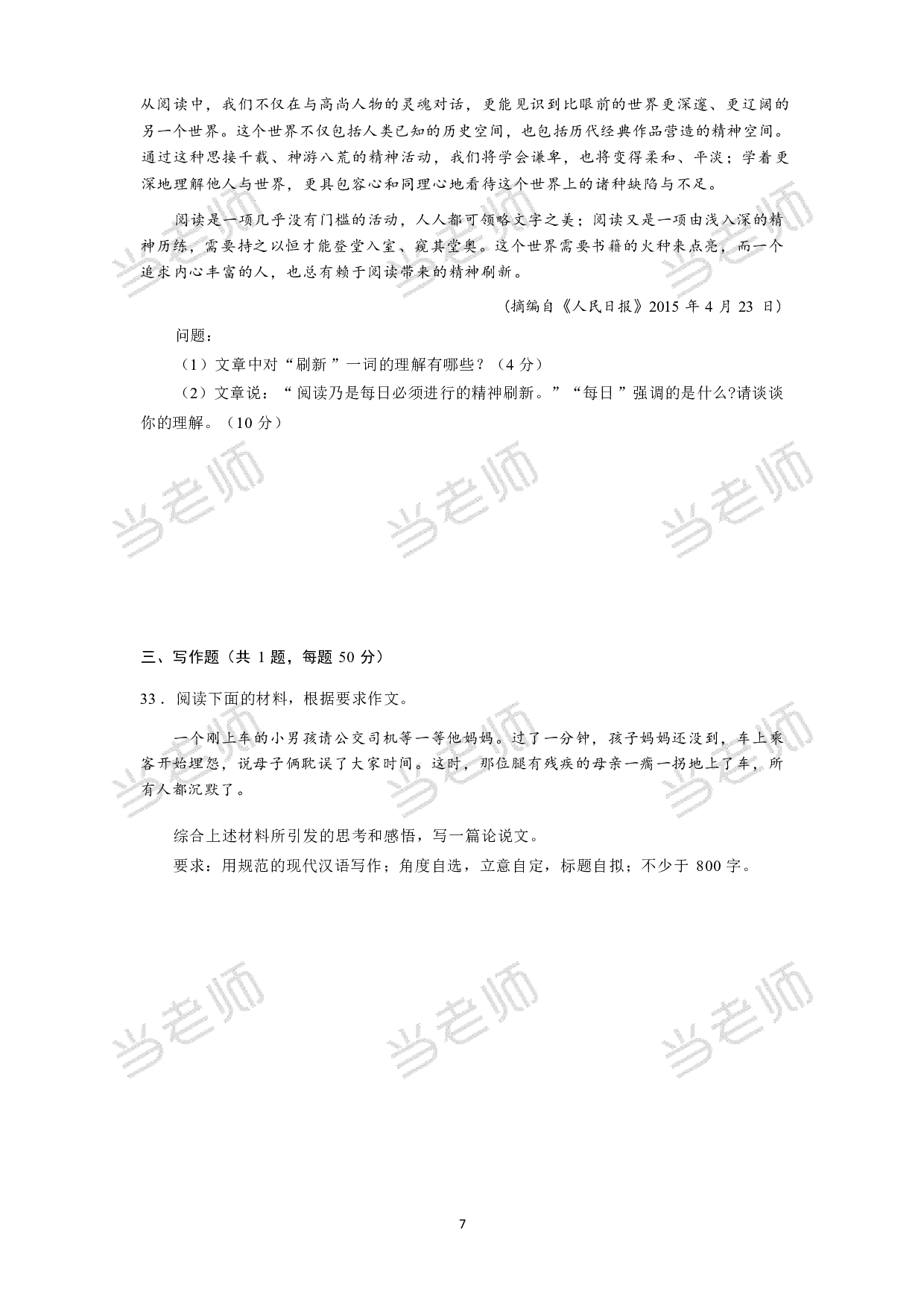 【幼儿园】《综合素质》模拟卷1.pdf 第7页