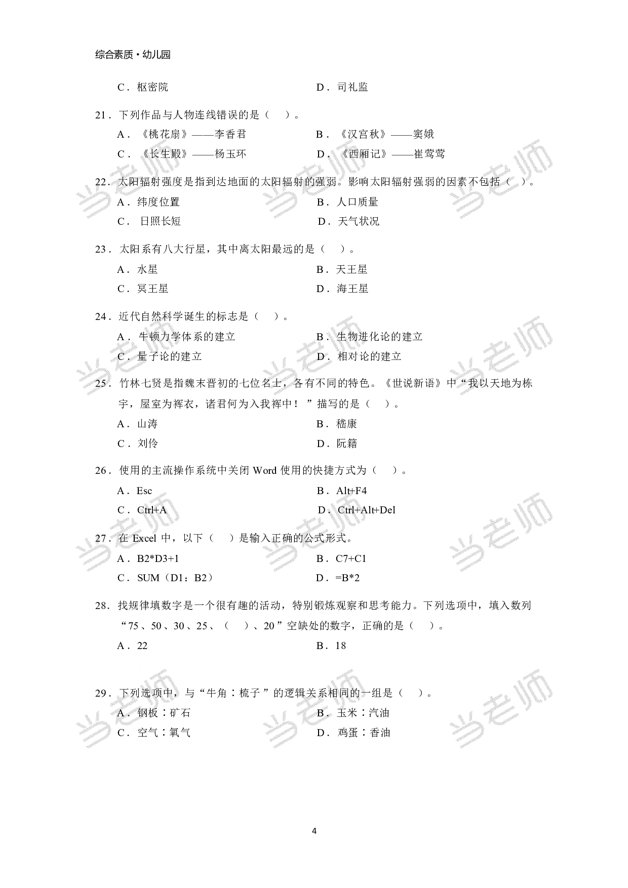 【幼儿园】《综合素质》模拟卷2.pdf 第4页