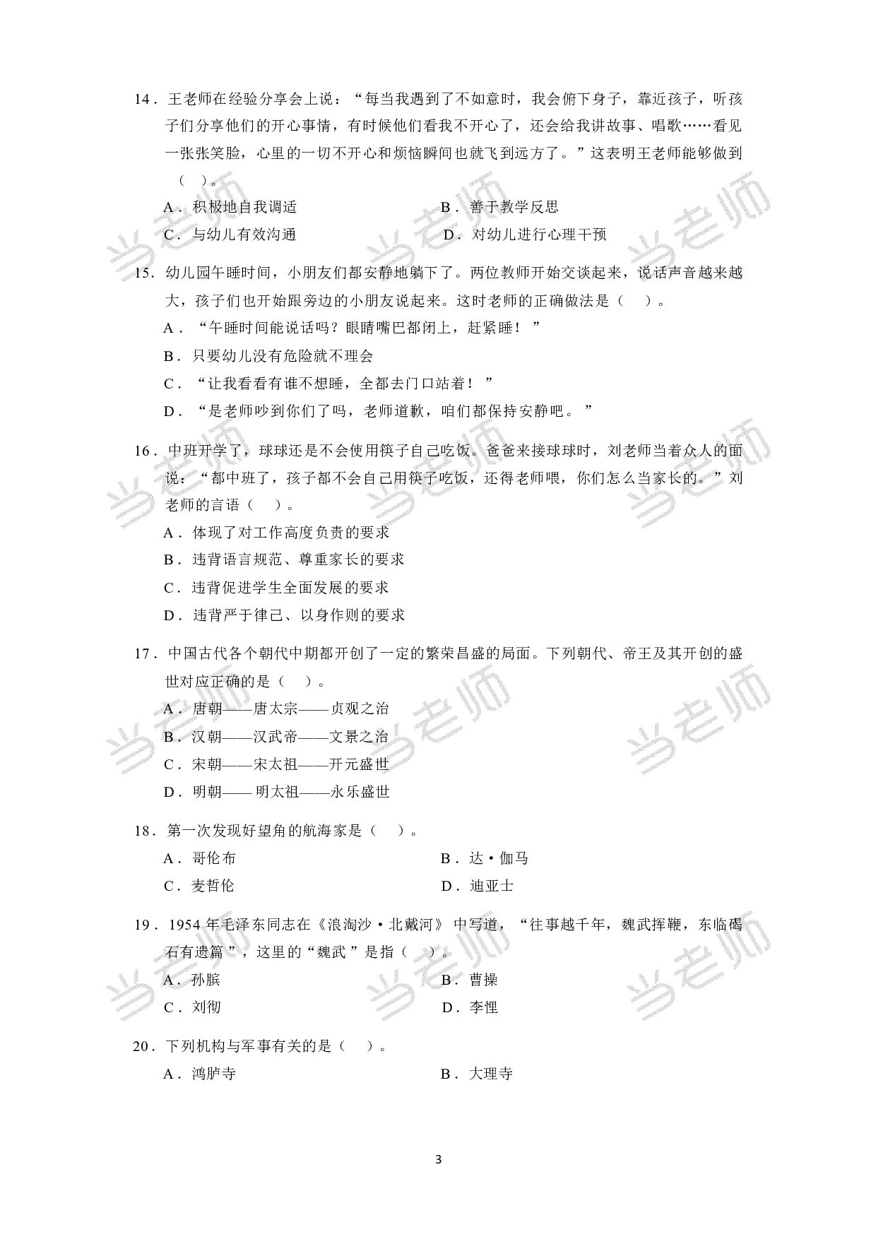 【幼儿园】《综合素质》模拟卷2.pdf 第3页