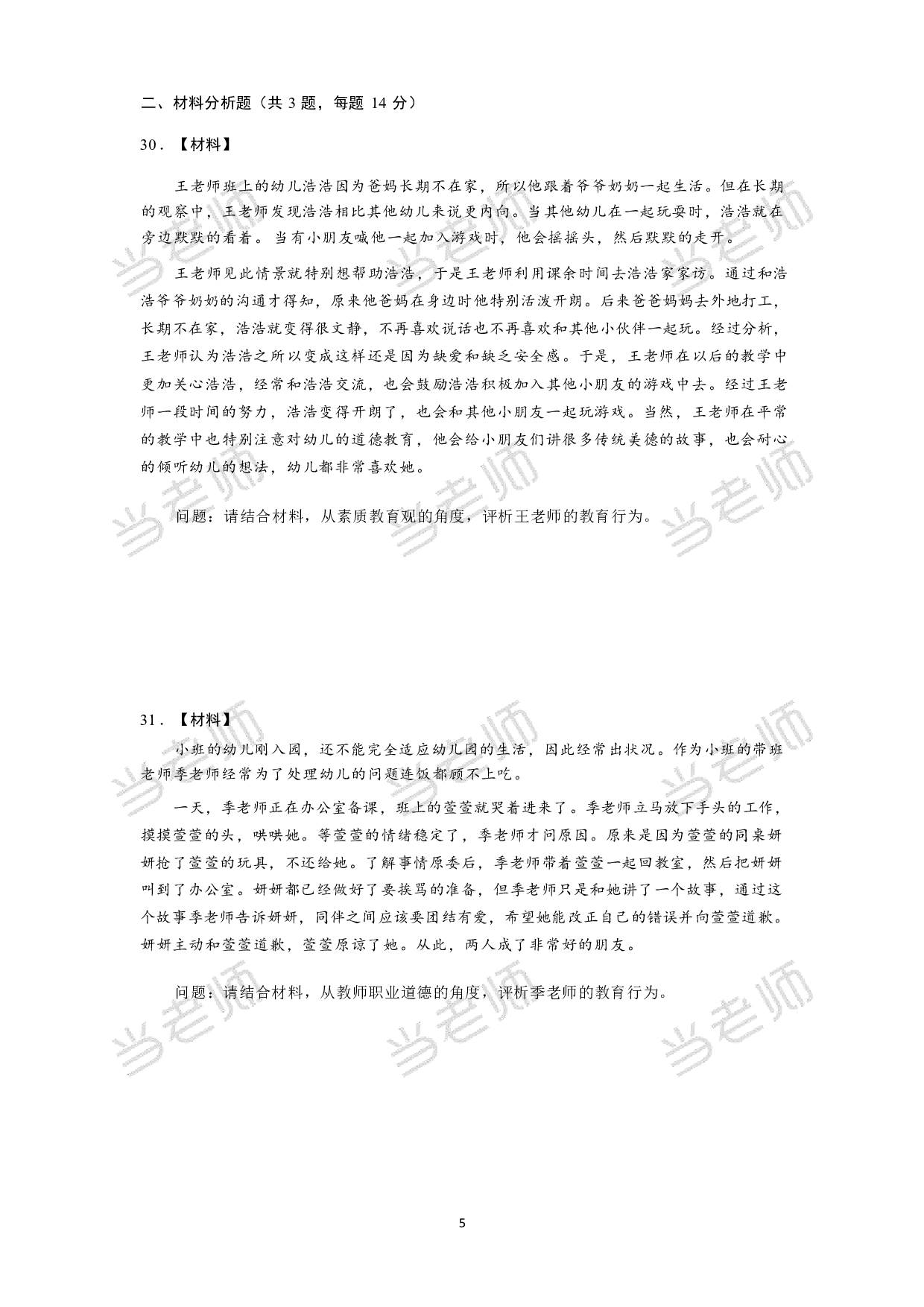 【幼儿园】《综合素质》模拟卷2.pdf 第5页