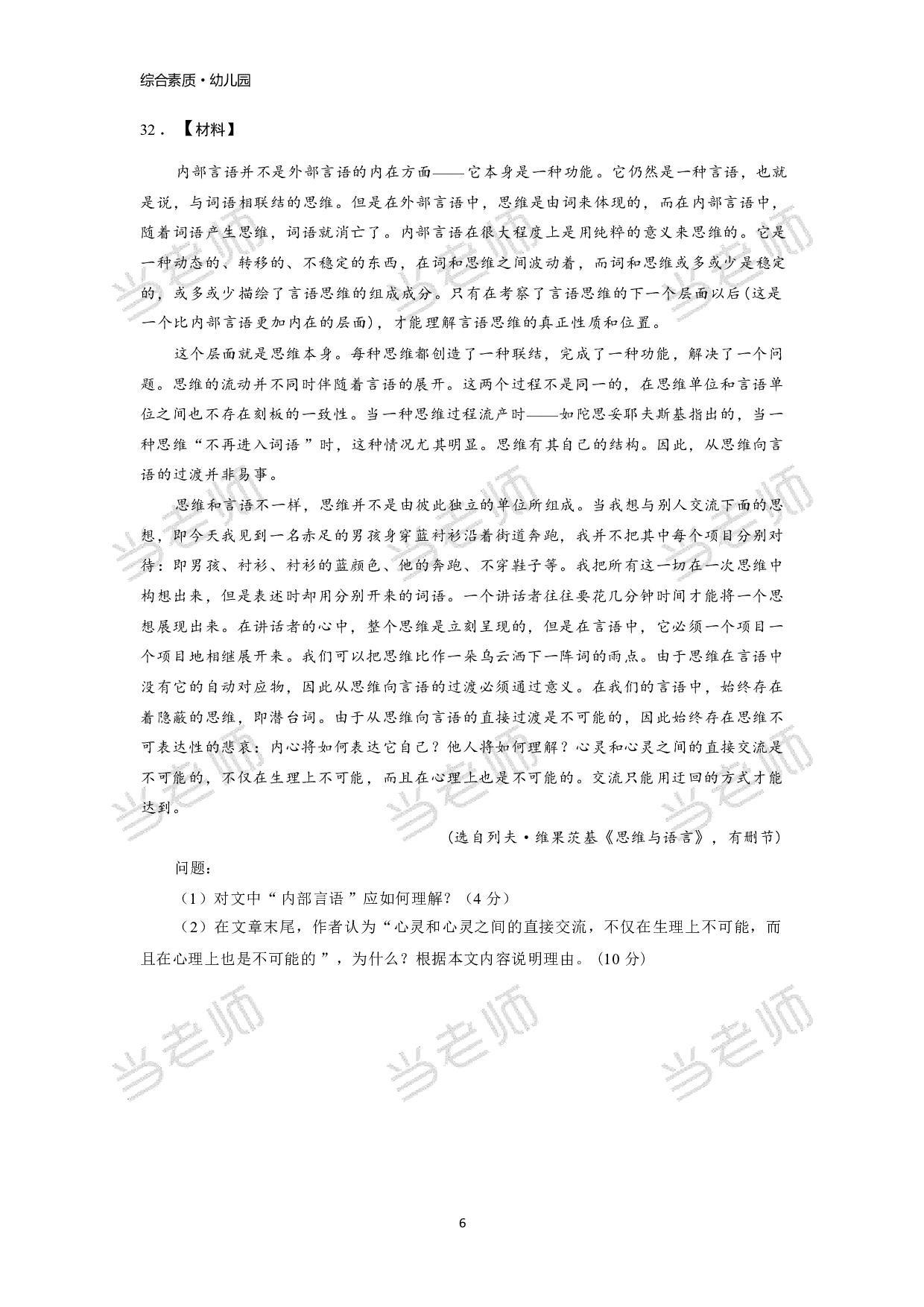 【幼儿园】《综合素质》模拟卷3.pdf 第6页