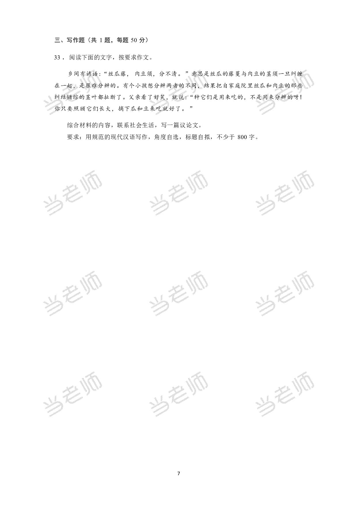 【幼儿园】《综合素质》模拟卷3.pdf 第7页