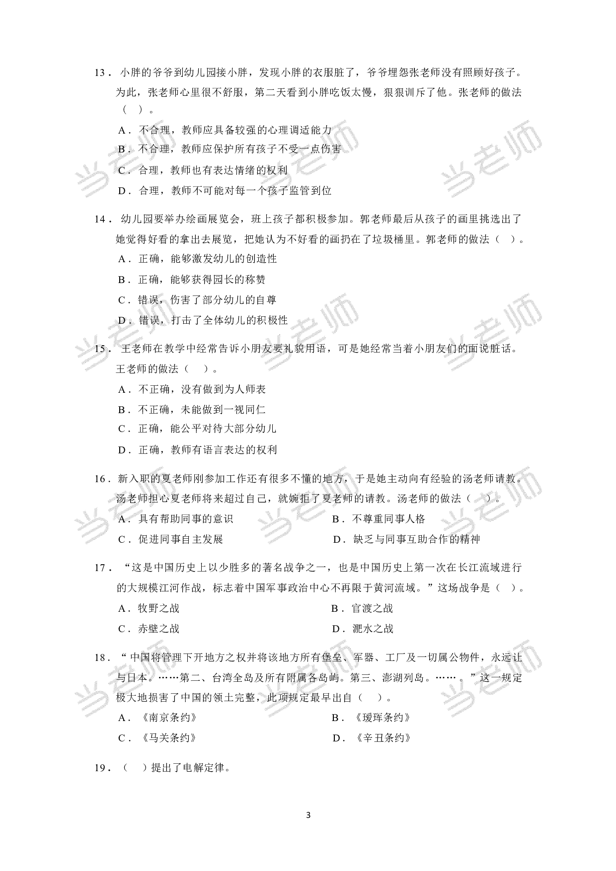 【幼儿园】《综合素质》模拟卷3.pdf 第3页