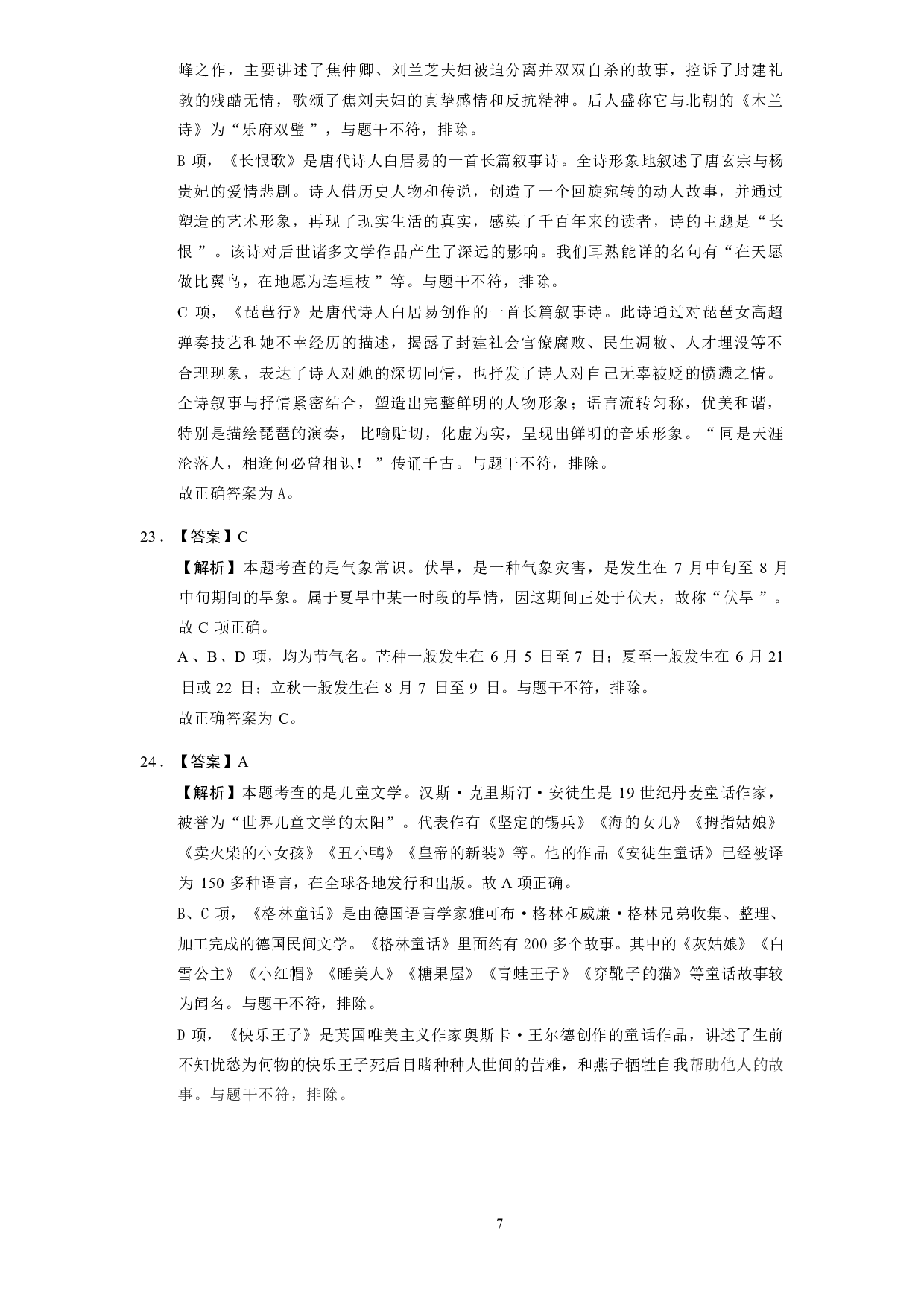 【幼儿园】《综合素质》模拟卷3参考答案.pdf 第7页