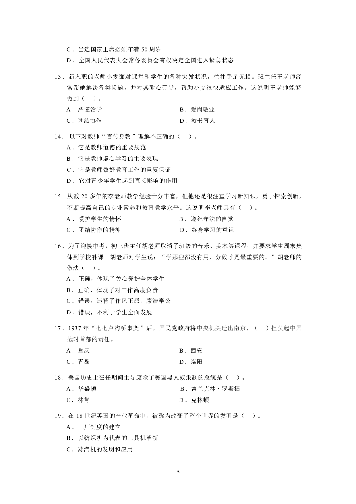 【中学】《综合素质》模拟卷1.pdf 第3页