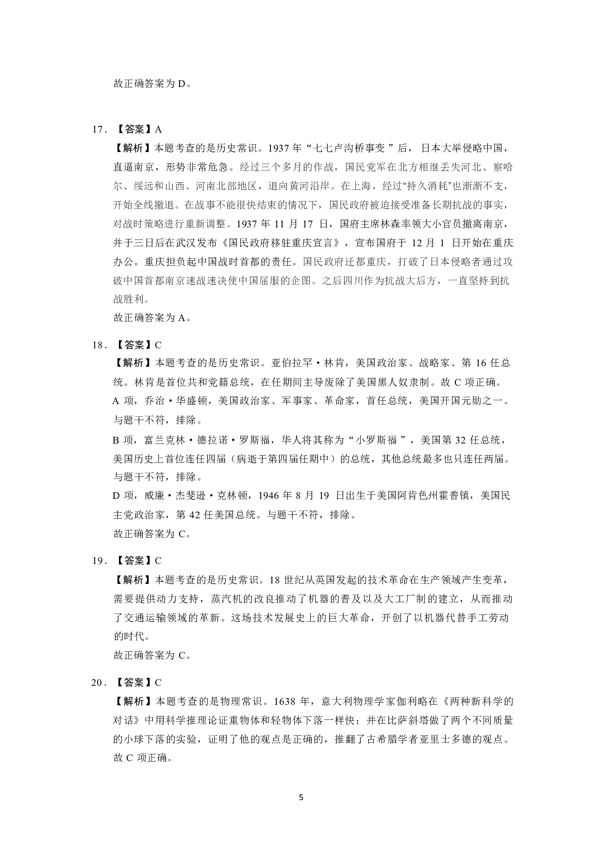 【中学】《综合素质》模拟卷1参考答案.pdf 第5页