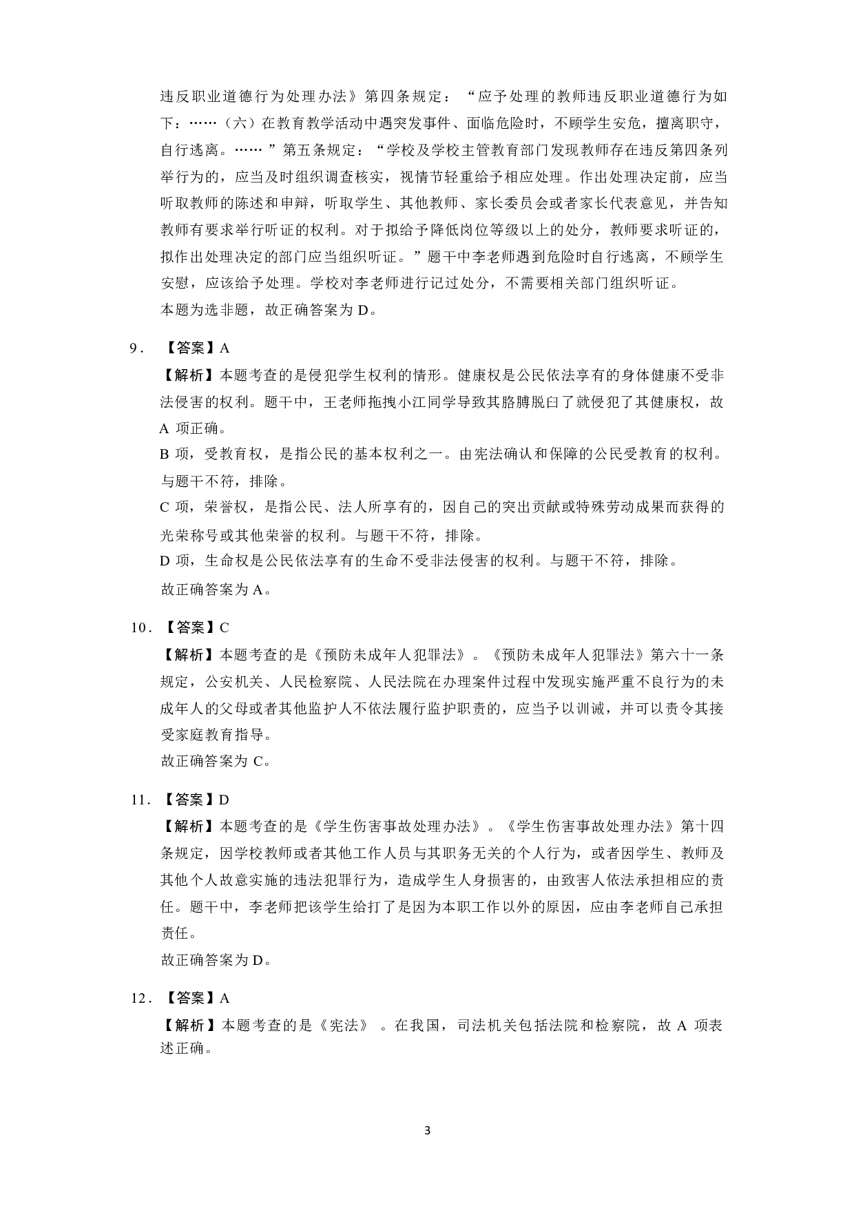 【中学】《综合素质》模拟卷3参考答案.pdf 第3页