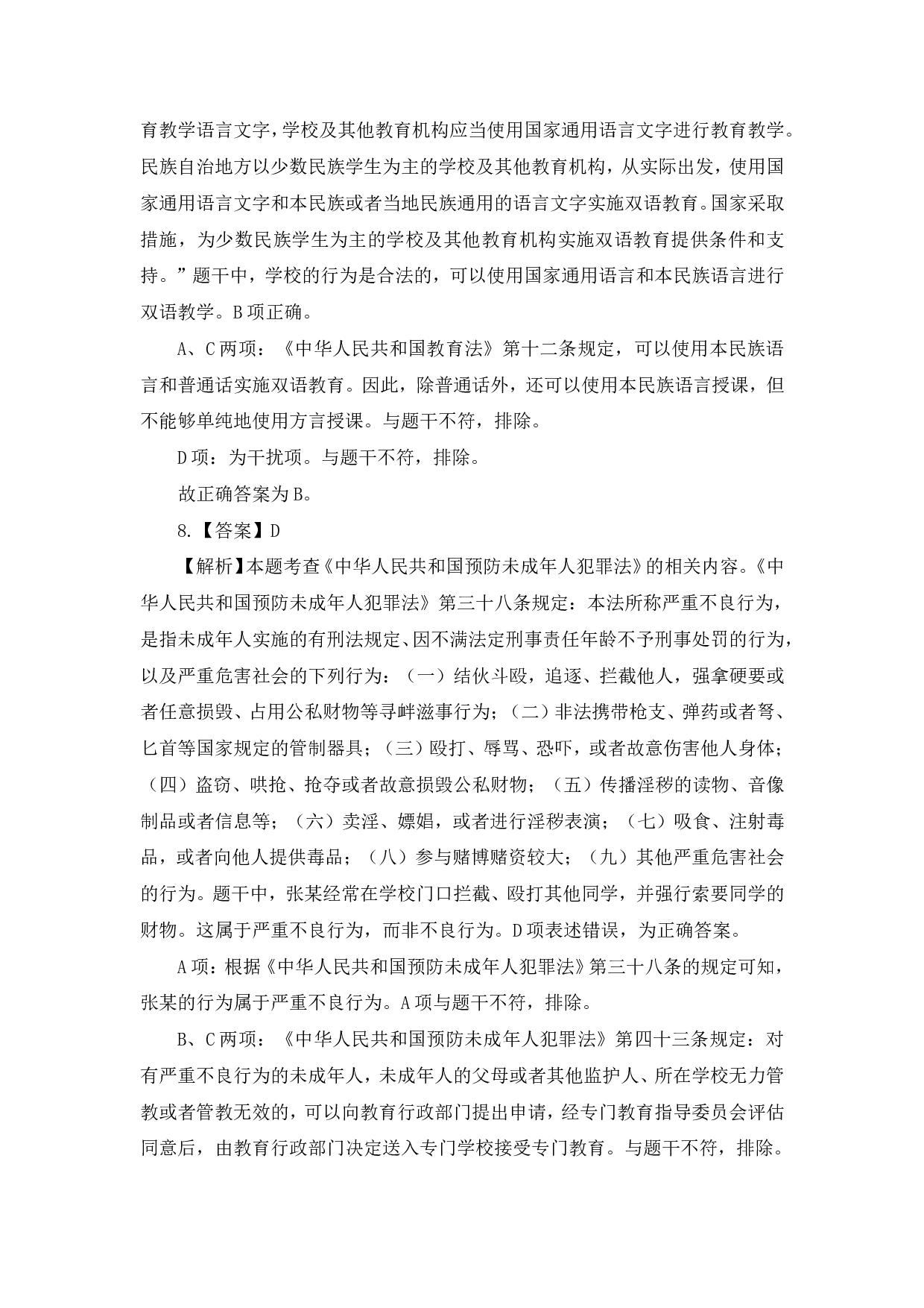 2022 年下半年中学综合素质模拟卷（一）答案及解析.pdf 第5页