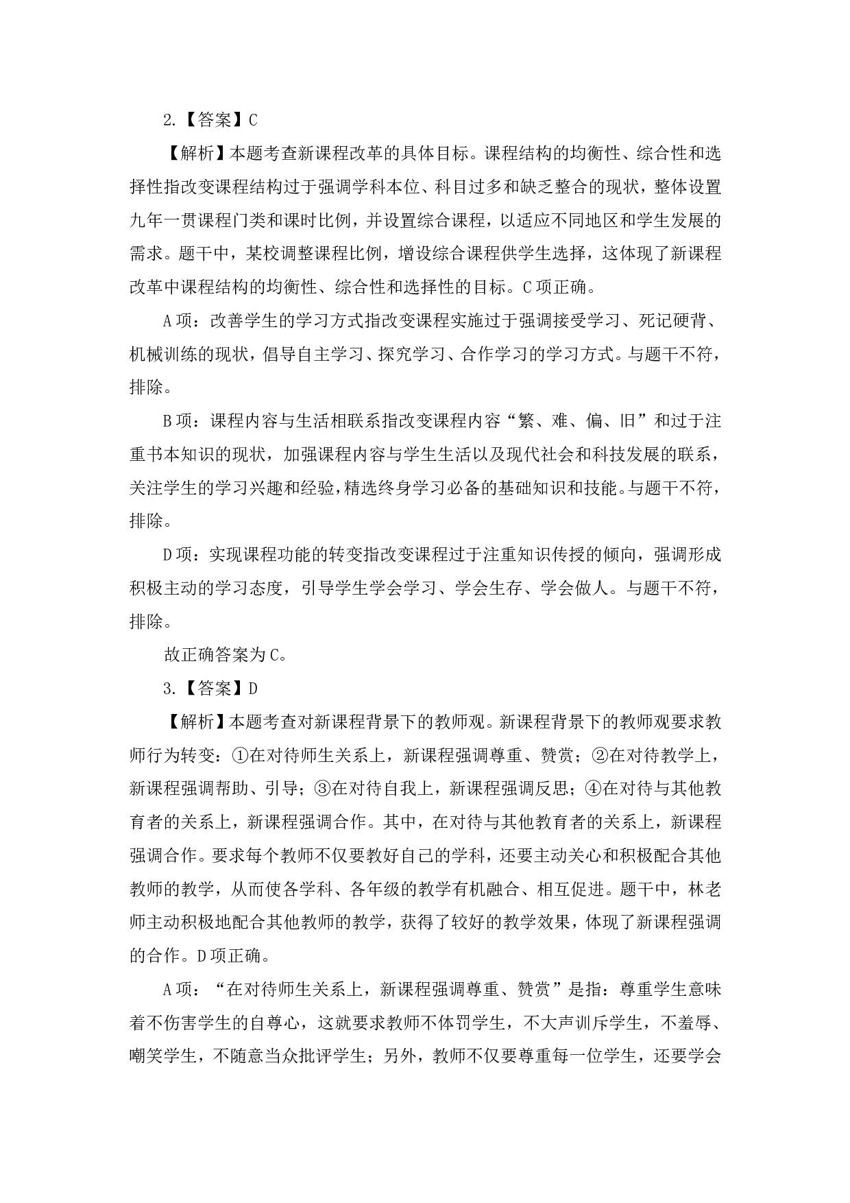 2022 年下半年中学综合素质模拟卷（一）答案及解析.pdf 第2页