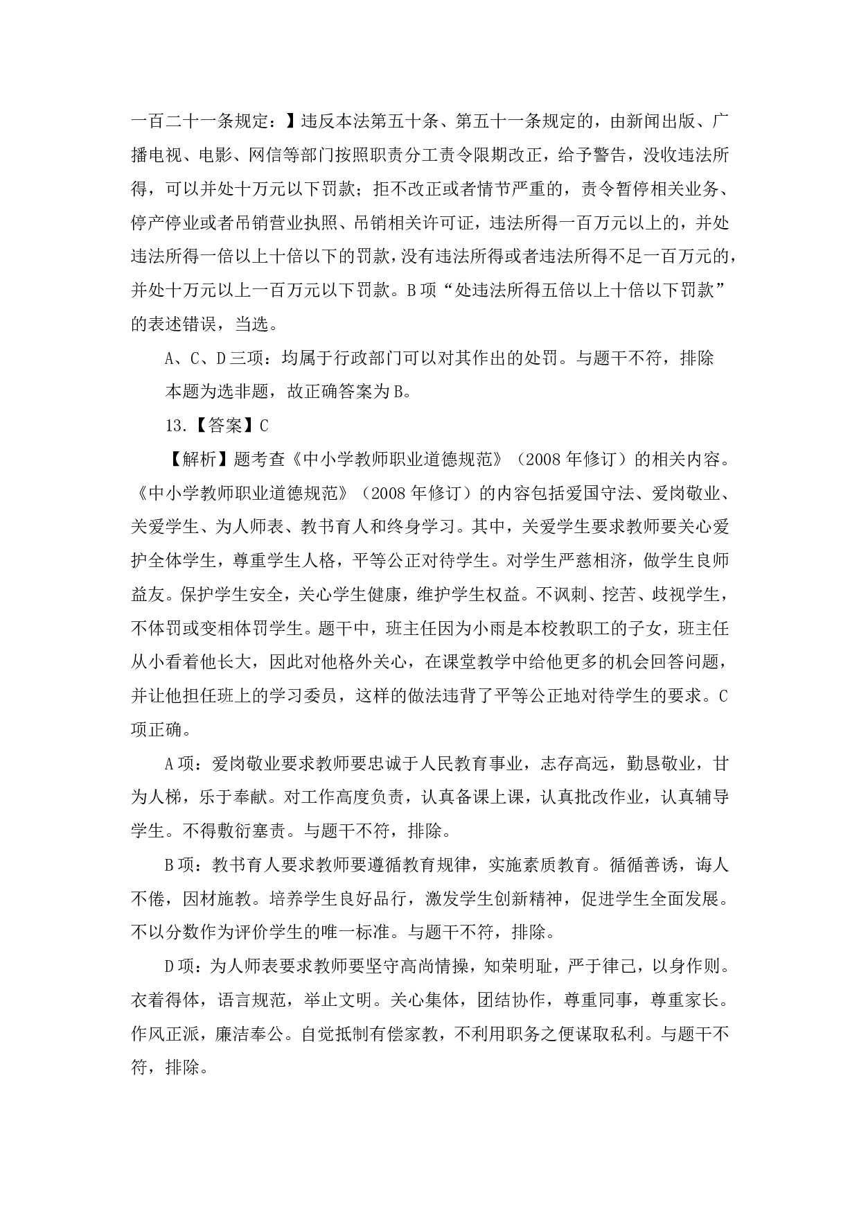 2022 年下半年中学综合素质模拟卷（一）答案及解析.pdf 第7页