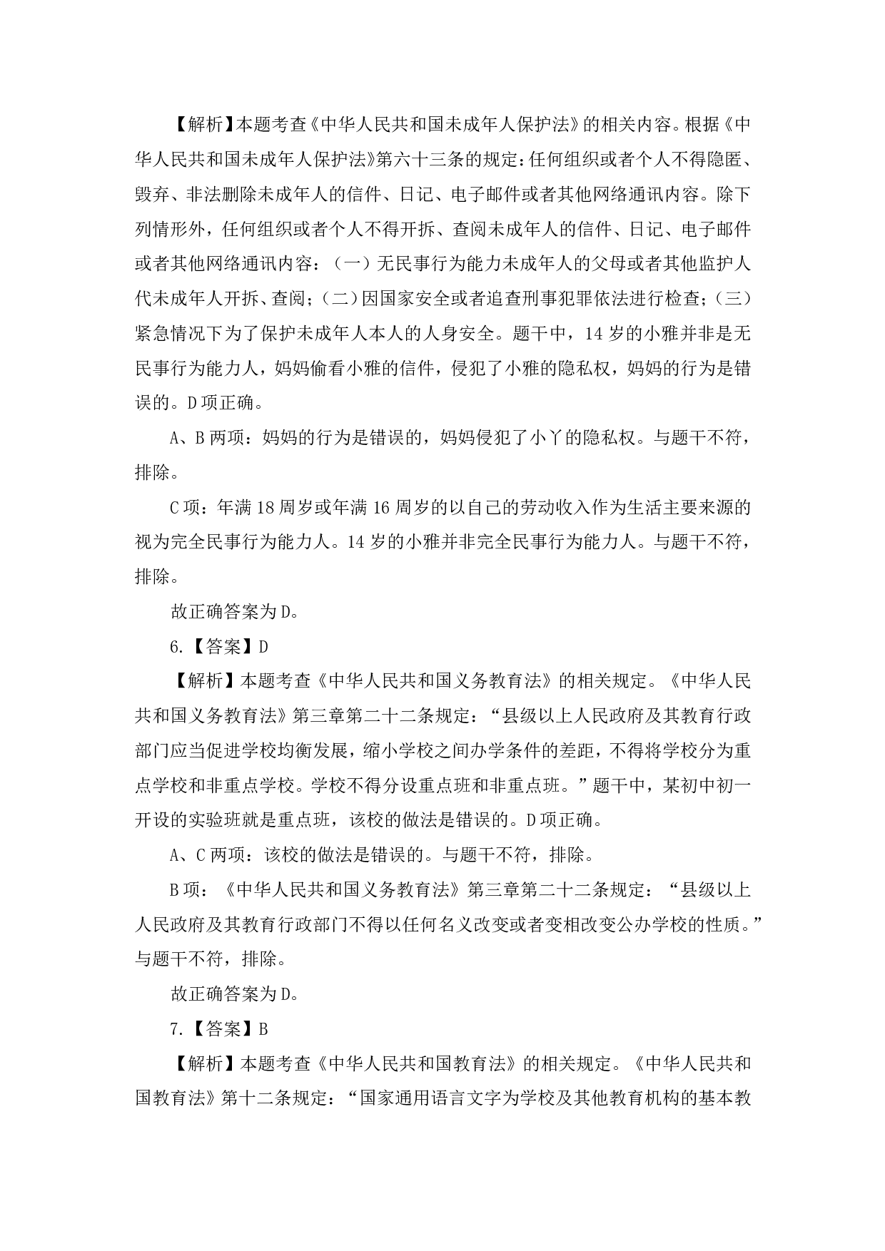 2022 年下半年中学综合素质模拟卷（一）答案及解析.pdf 第4页