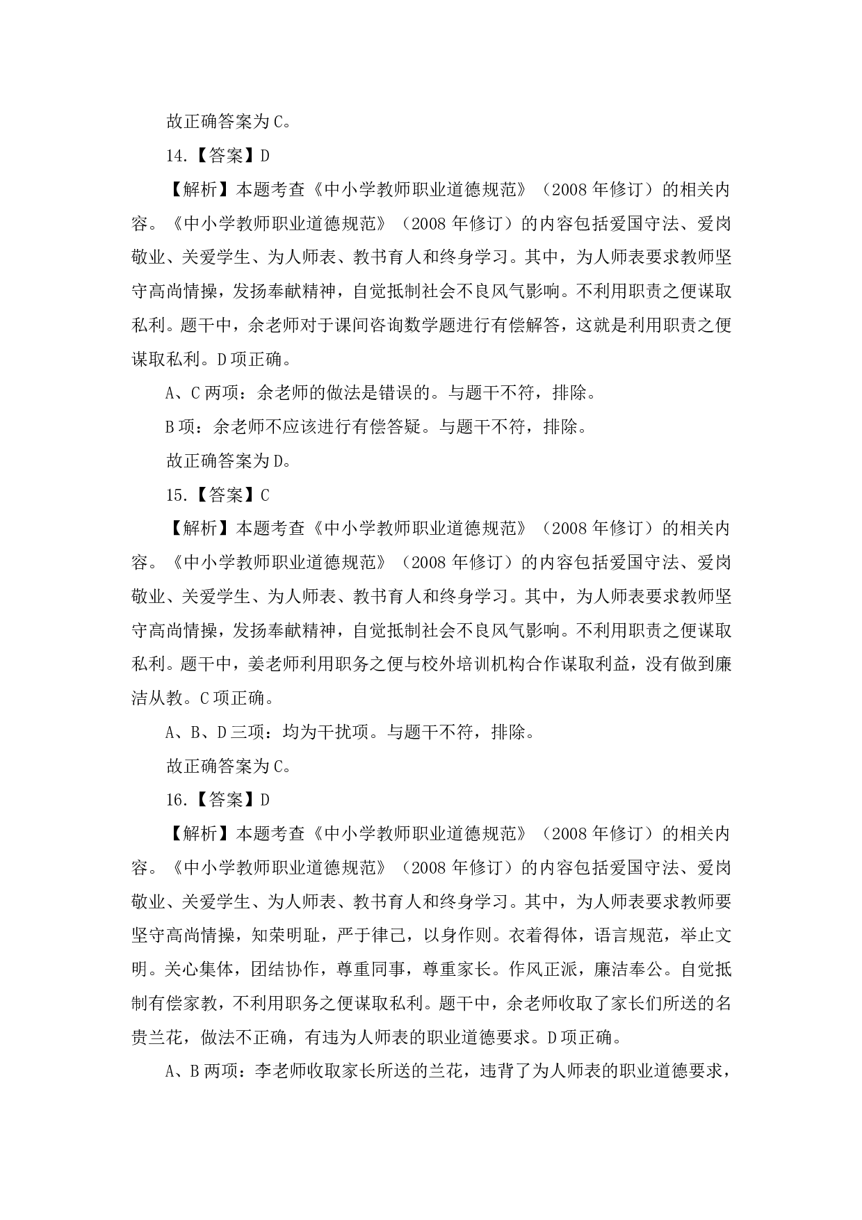 2022 年下半年中学综合素质模拟卷（一）答案及解析.pdf 第8页