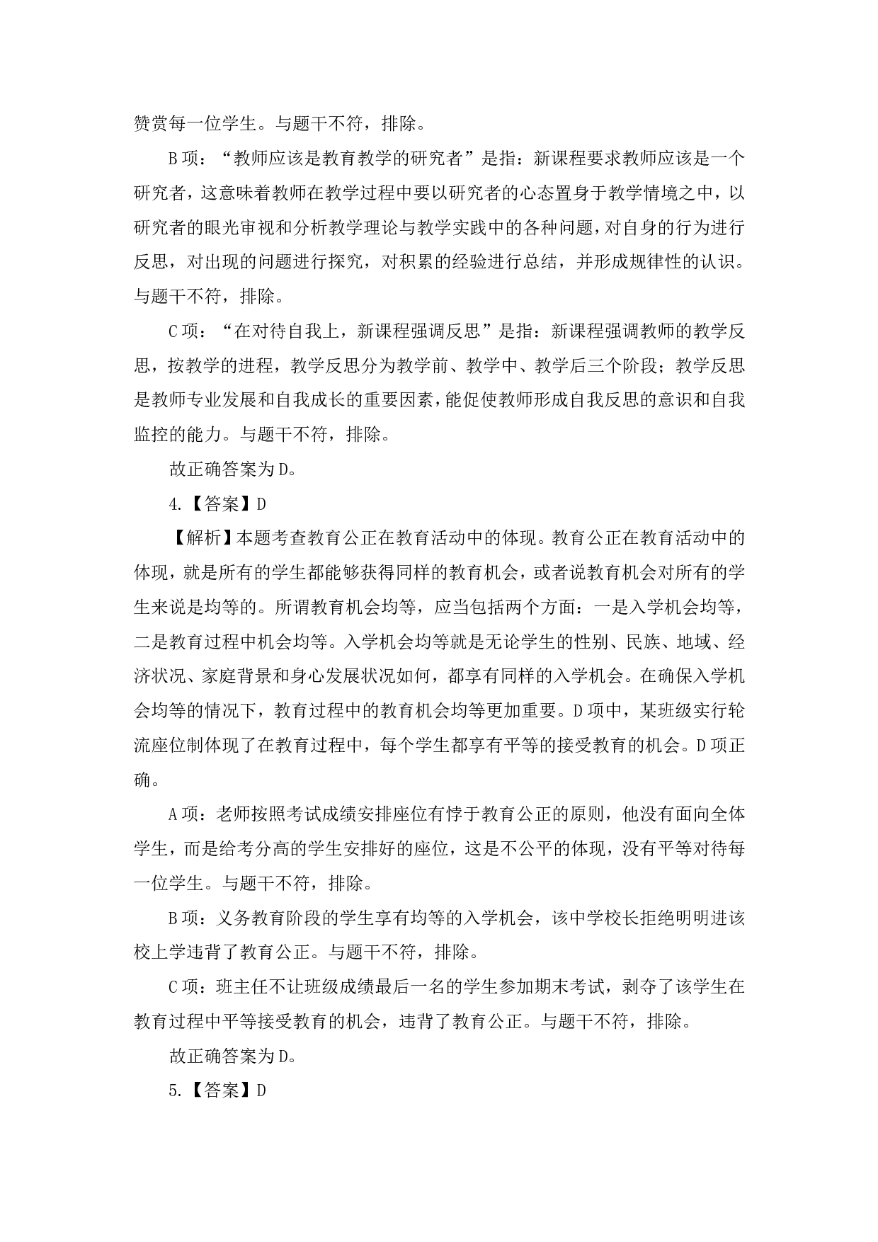 2022 年下半年中学综合素质模拟卷（一）答案及解析.pdf 第3页