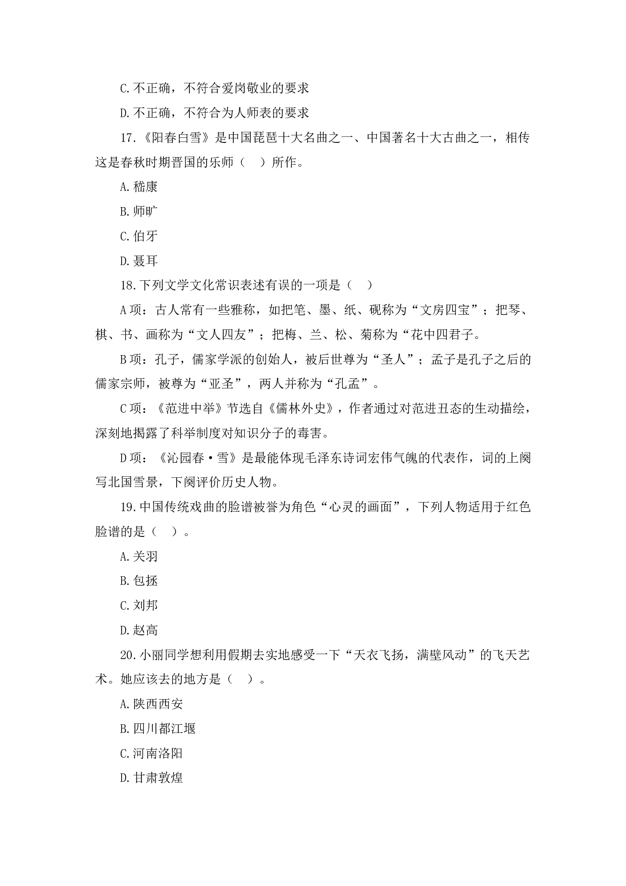 2022 年下半年中学综合素质模拟卷（一）试题.pdf 第5页