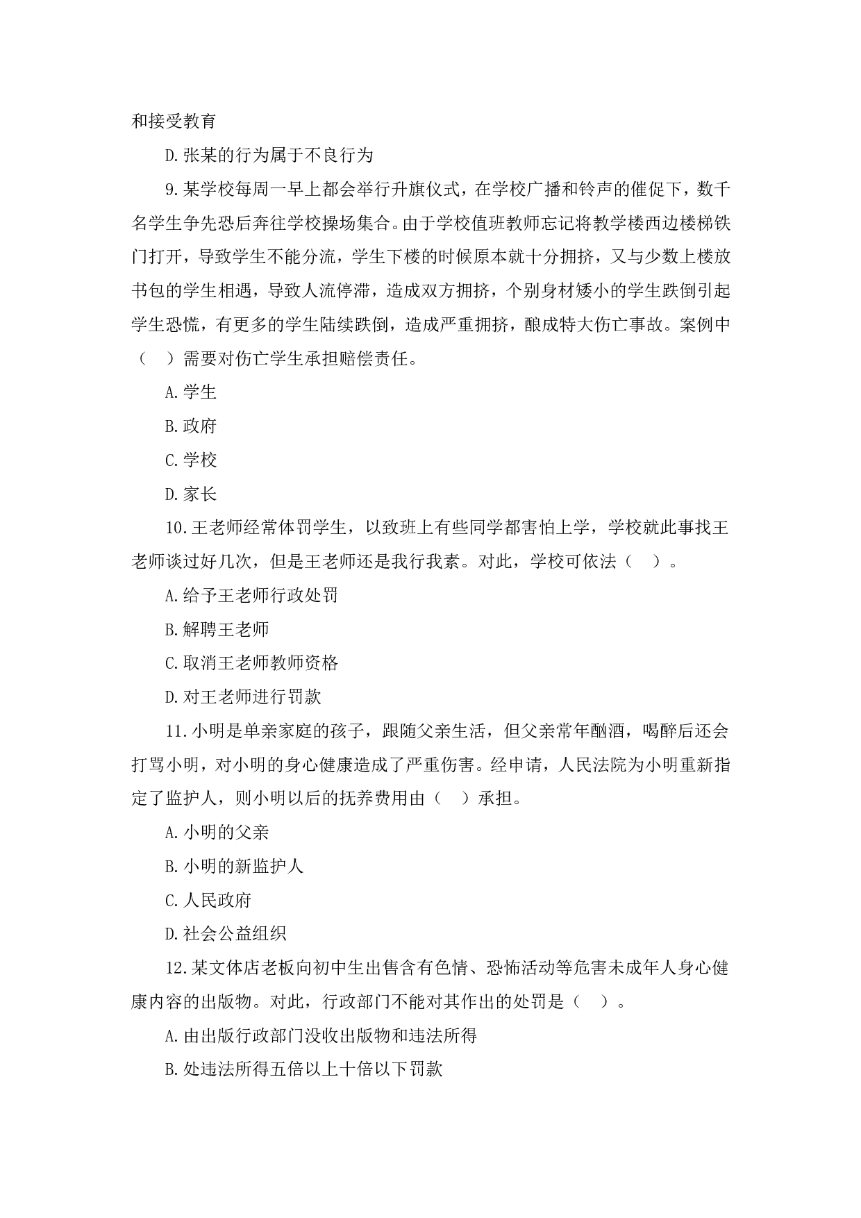 2022 年下半年中学综合素质模拟卷（一）试题.pdf 第3页