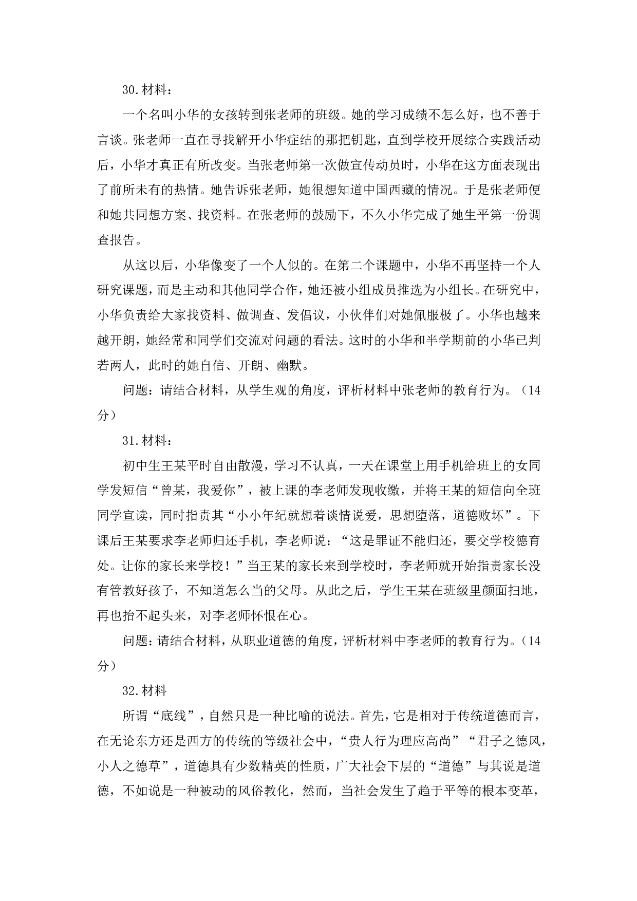 2022 年下半年中学综合素质模拟卷（一）试题.pdf 第8页