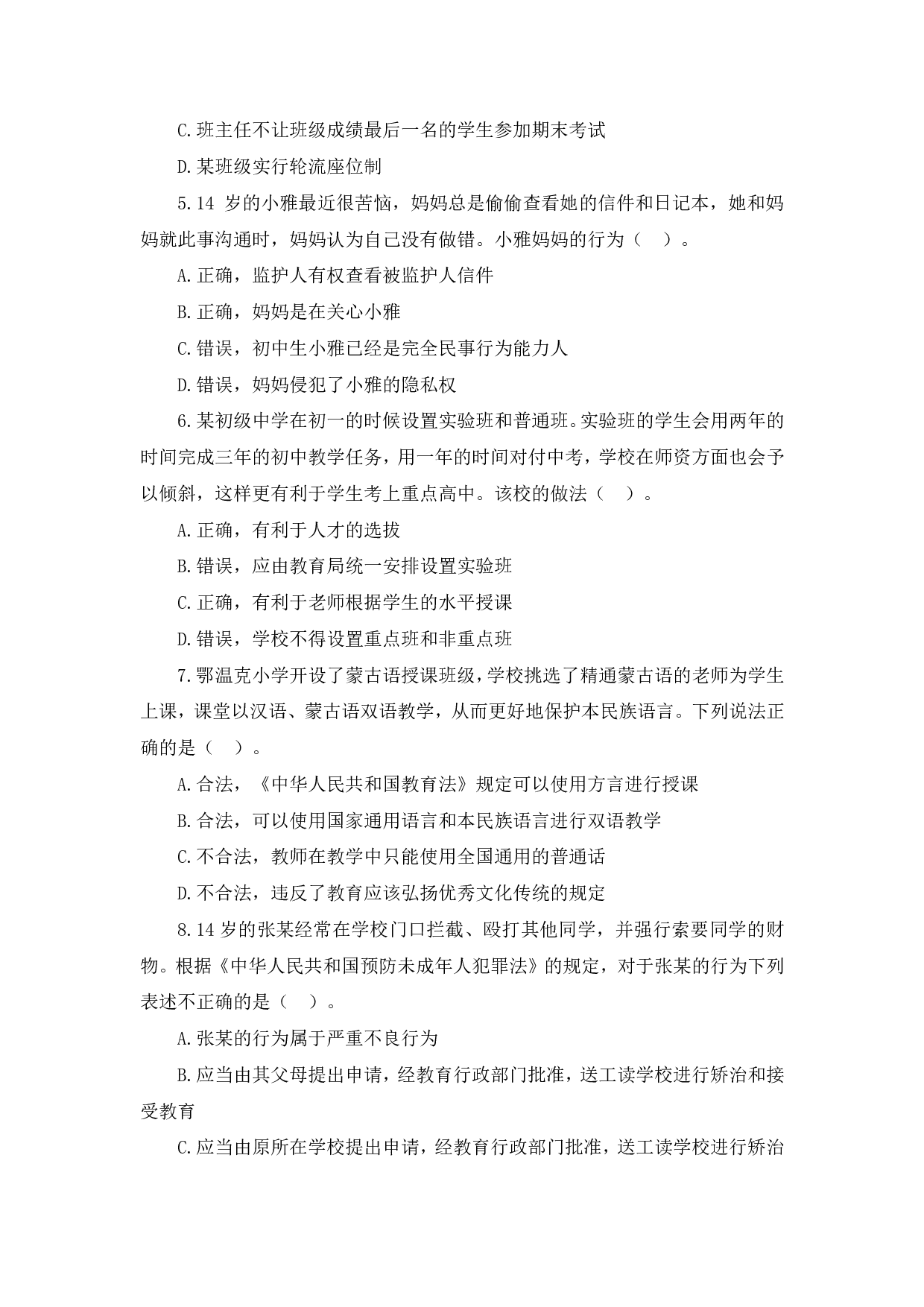 2022 年下半年中学综合素质模拟卷（一）试题.pdf 第2页