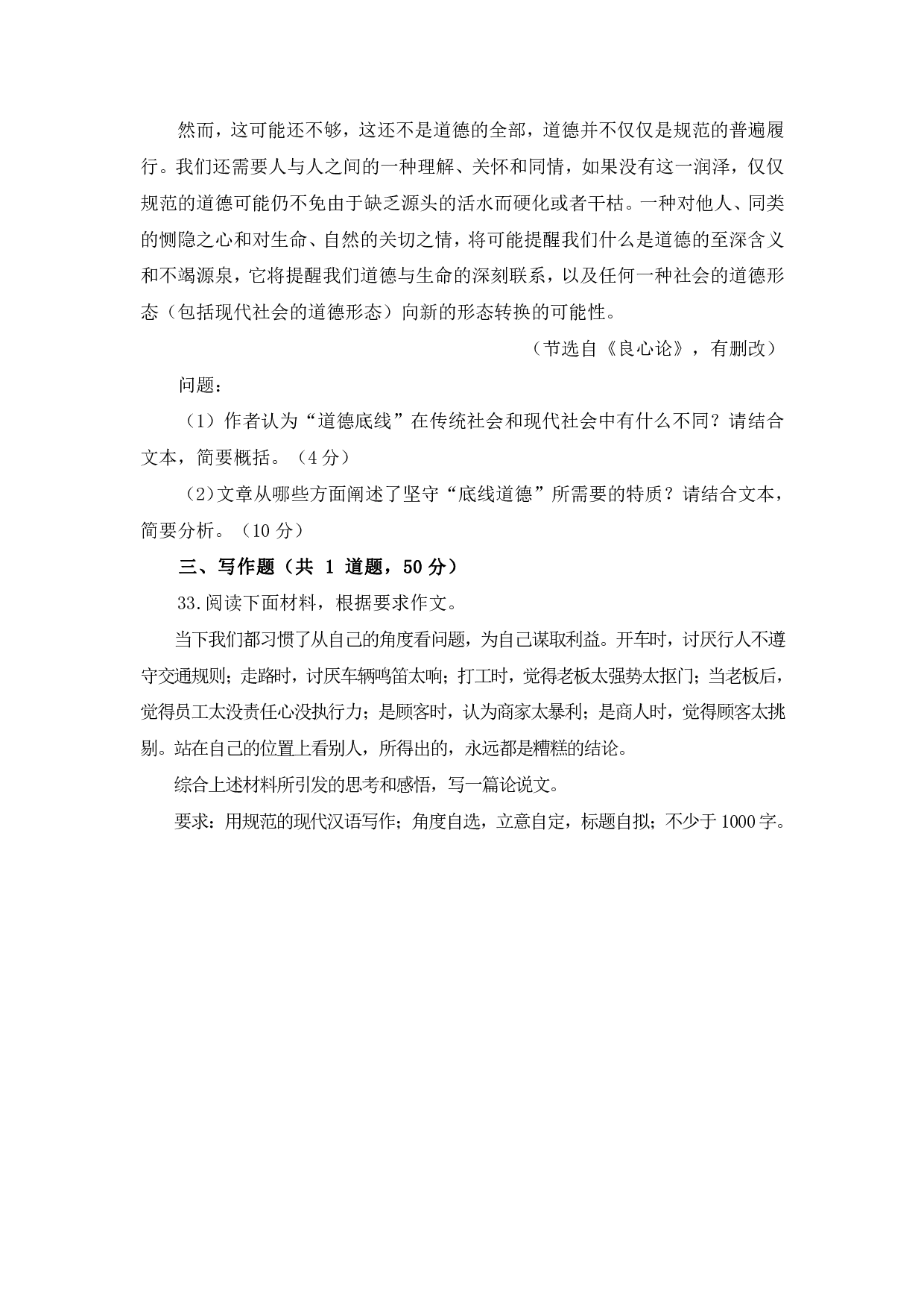 2022 年下半年中学综合素质模拟卷（一）试题.pdf 第10页