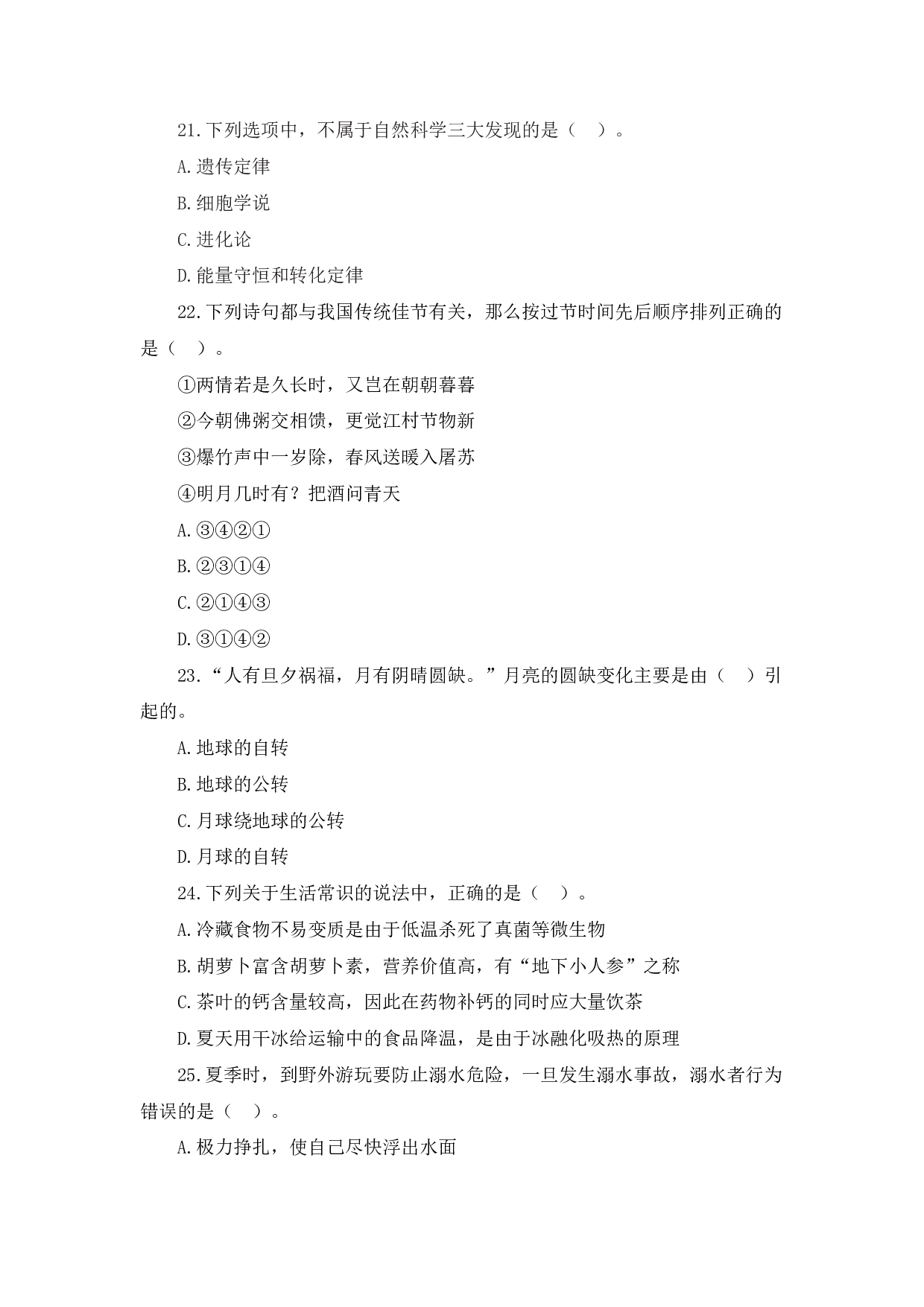 2022 年下半年中学综合素质模拟卷（一）试题.pdf 第6页