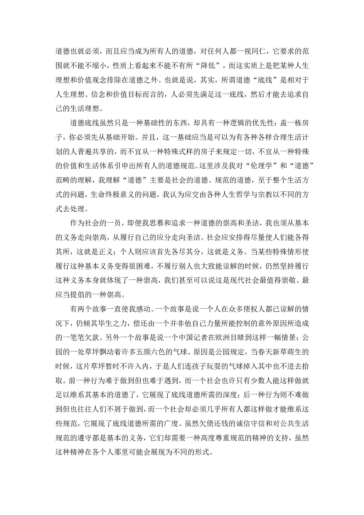 2022 年下半年中学综合素质模拟卷（一）试题.pdf 第9页