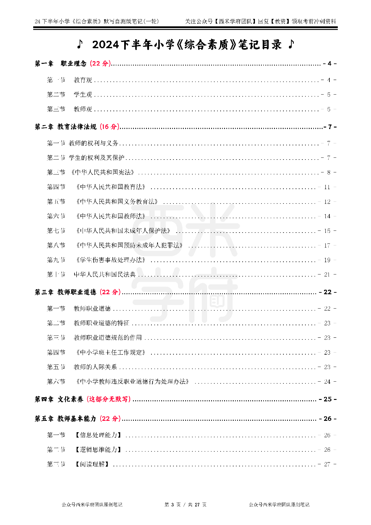 24年下小学-《综合素质》-一轮默写自测笔记.pdf 第3页