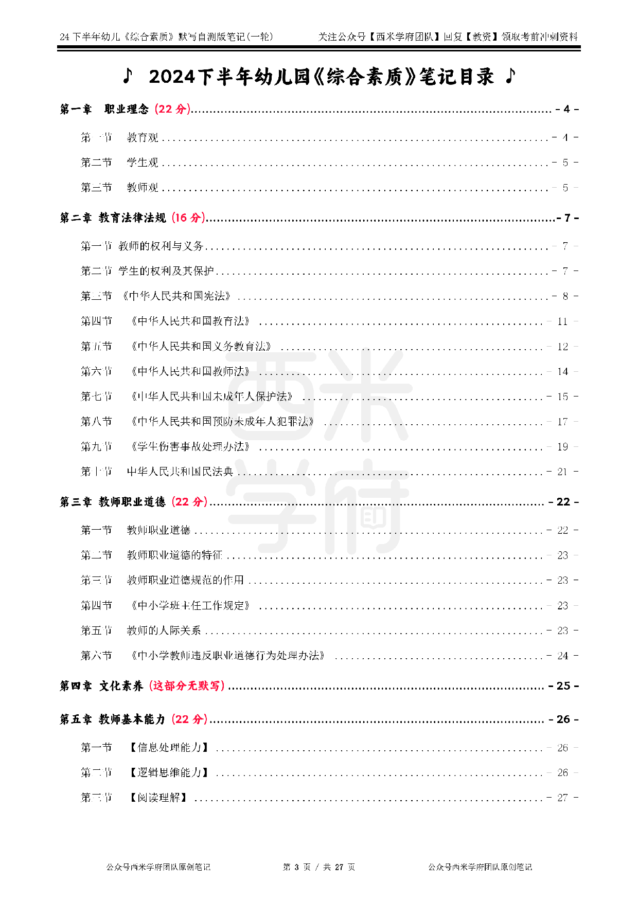 24年下幼儿园-《综合素质》-一轮默写自测笔记.pdf 第3页