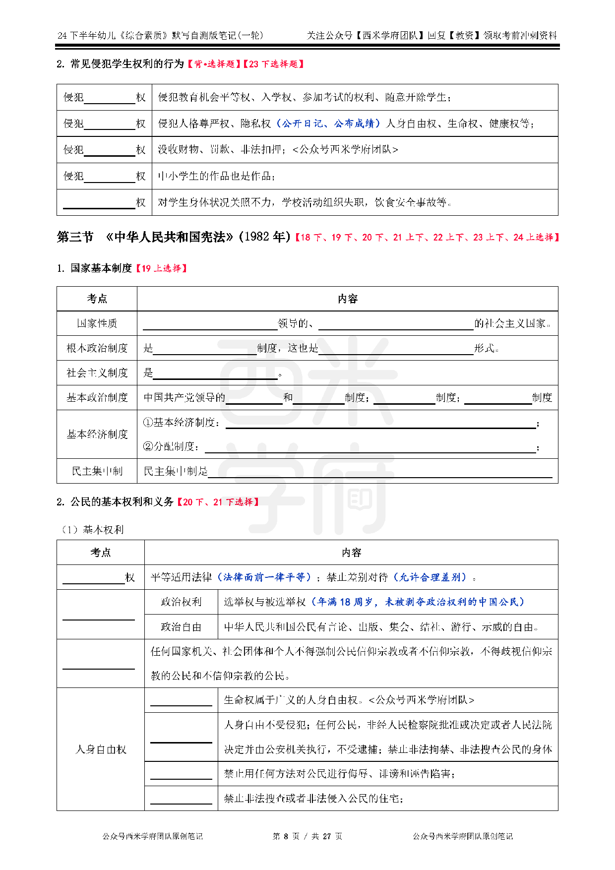 24年下幼儿园-《综合素质》-一轮默写自测笔记.pdf 第8页