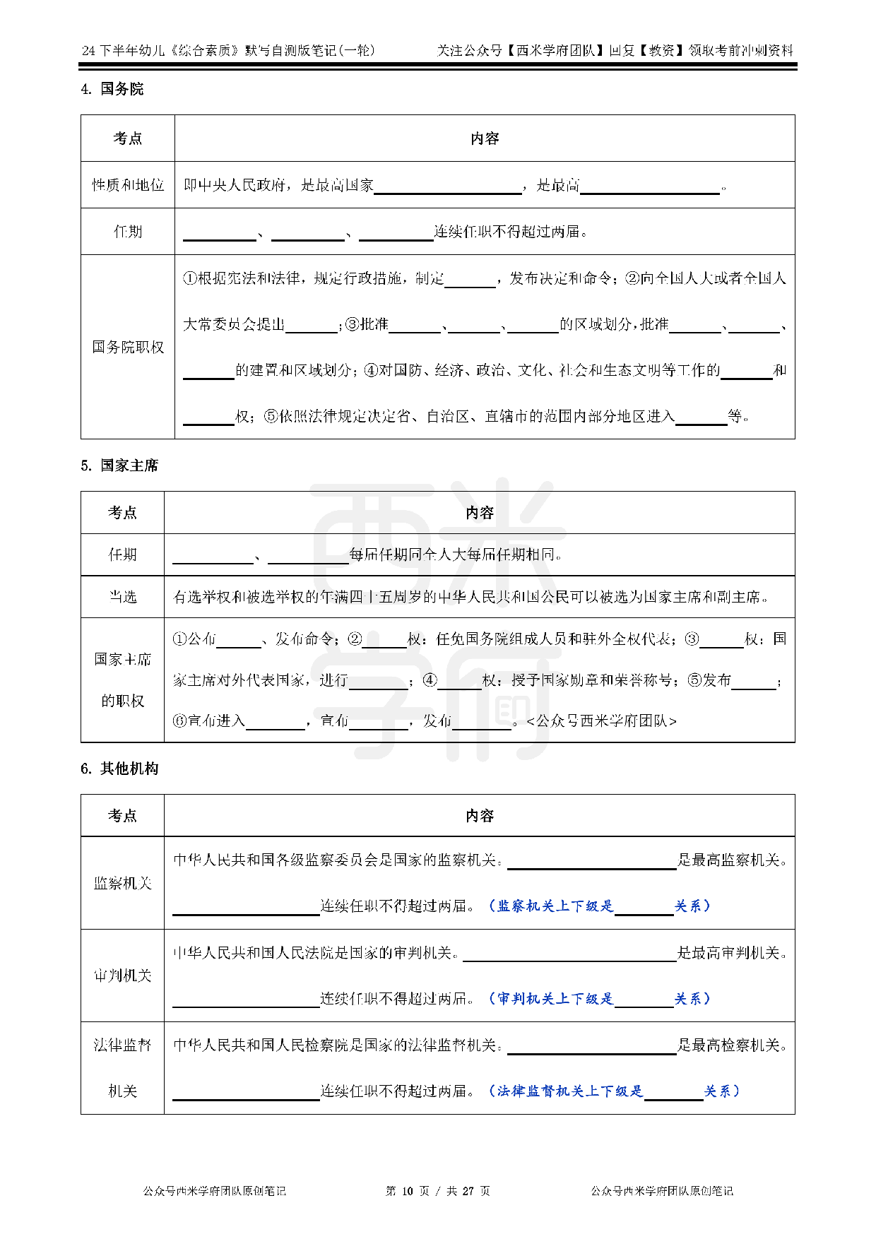 24年下幼儿园-《综合素质》-一轮默写自测笔记.pdf 第10页