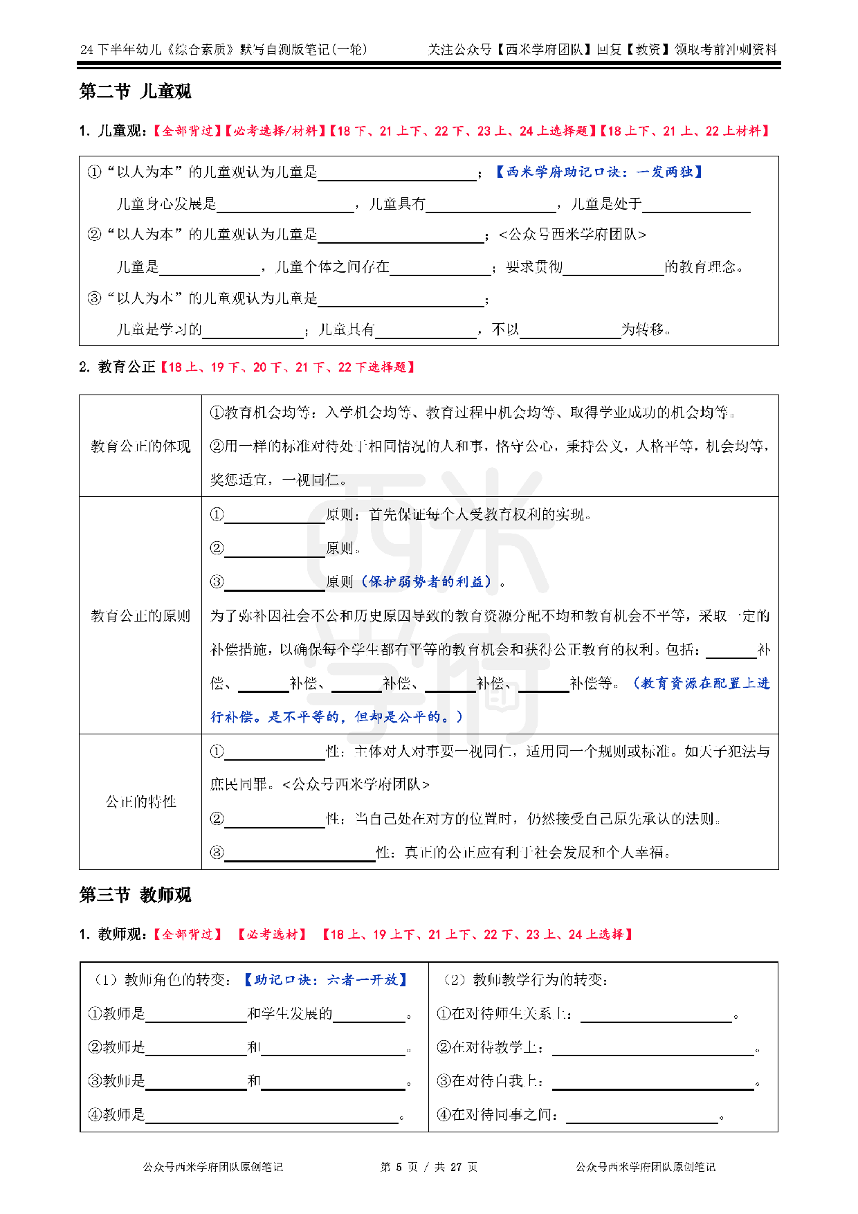 24年下幼儿园-《综合素质》-一轮默写自测笔记.pdf 第5页