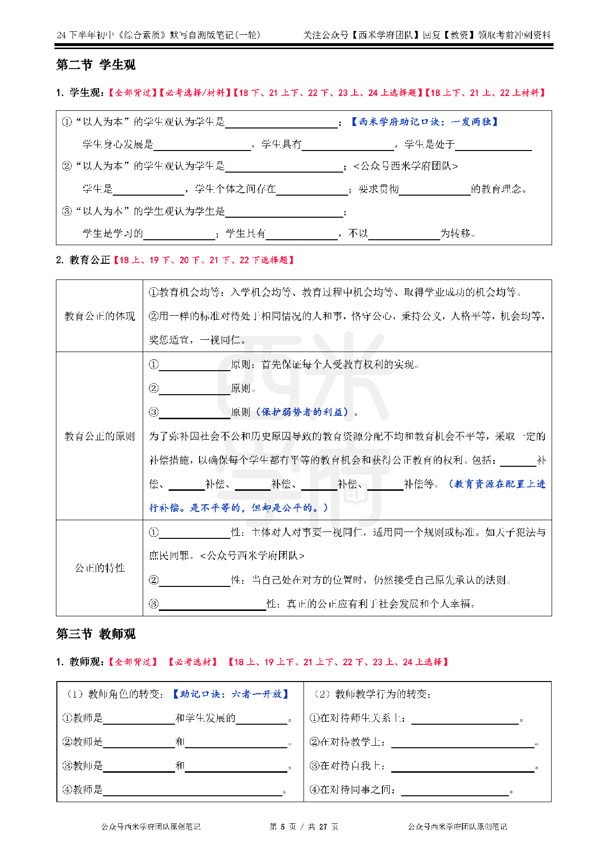 24年下中学-《综合素质》-一轮默写自测笔记.pdf 第5页
