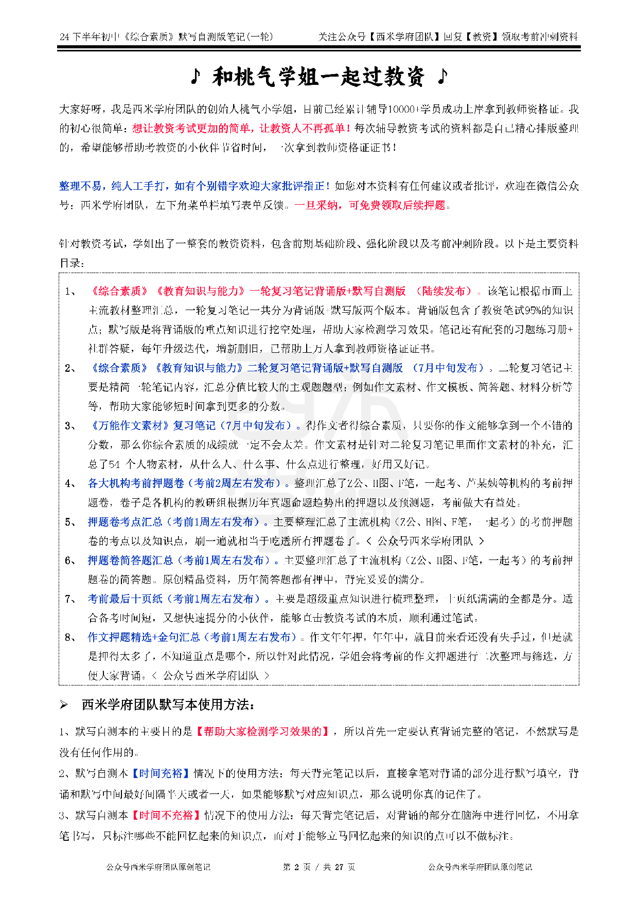 24年下中学-《综合素质》-一轮默写自测笔记.pdf 第2页