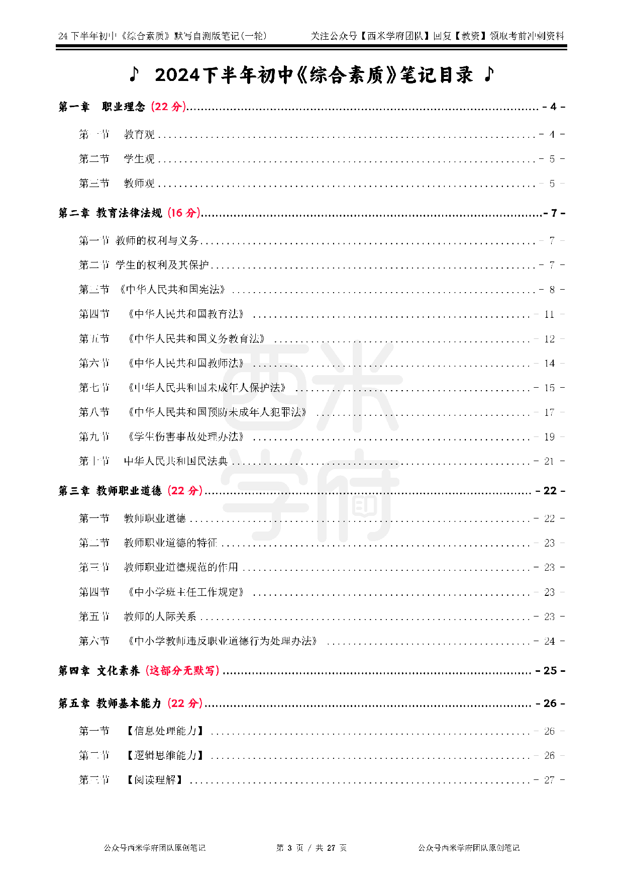 24年下中学-《综合素质》-一轮默写自测笔记.pdf 第3页