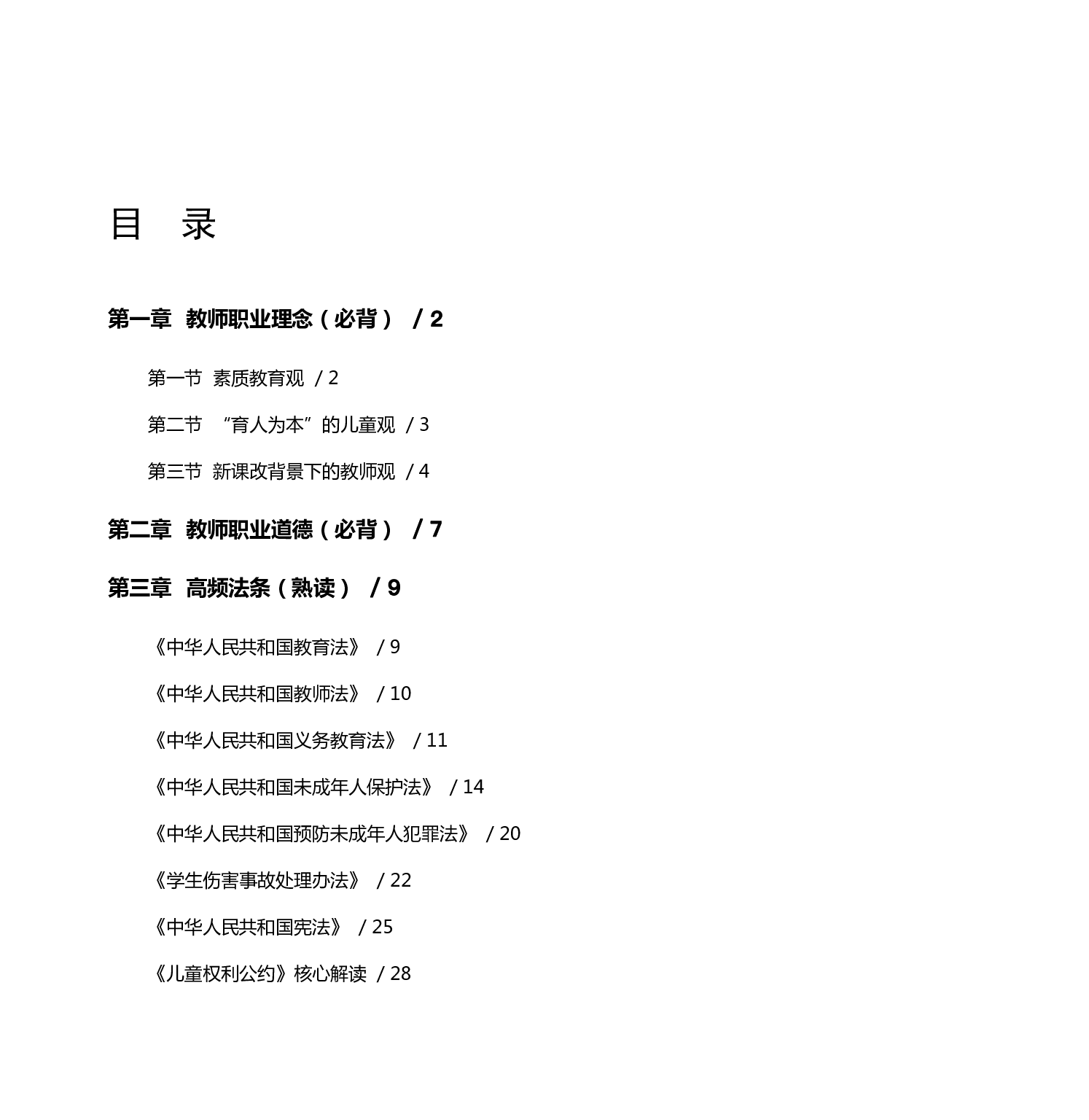 幼儿园《综合素质》学霸三色笔记.pdf 第3页