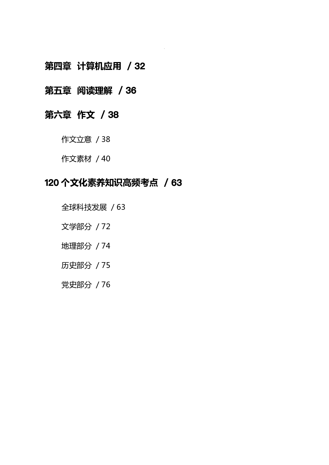 中小学《综合素质》学霸三色笔记.pdf 第3页