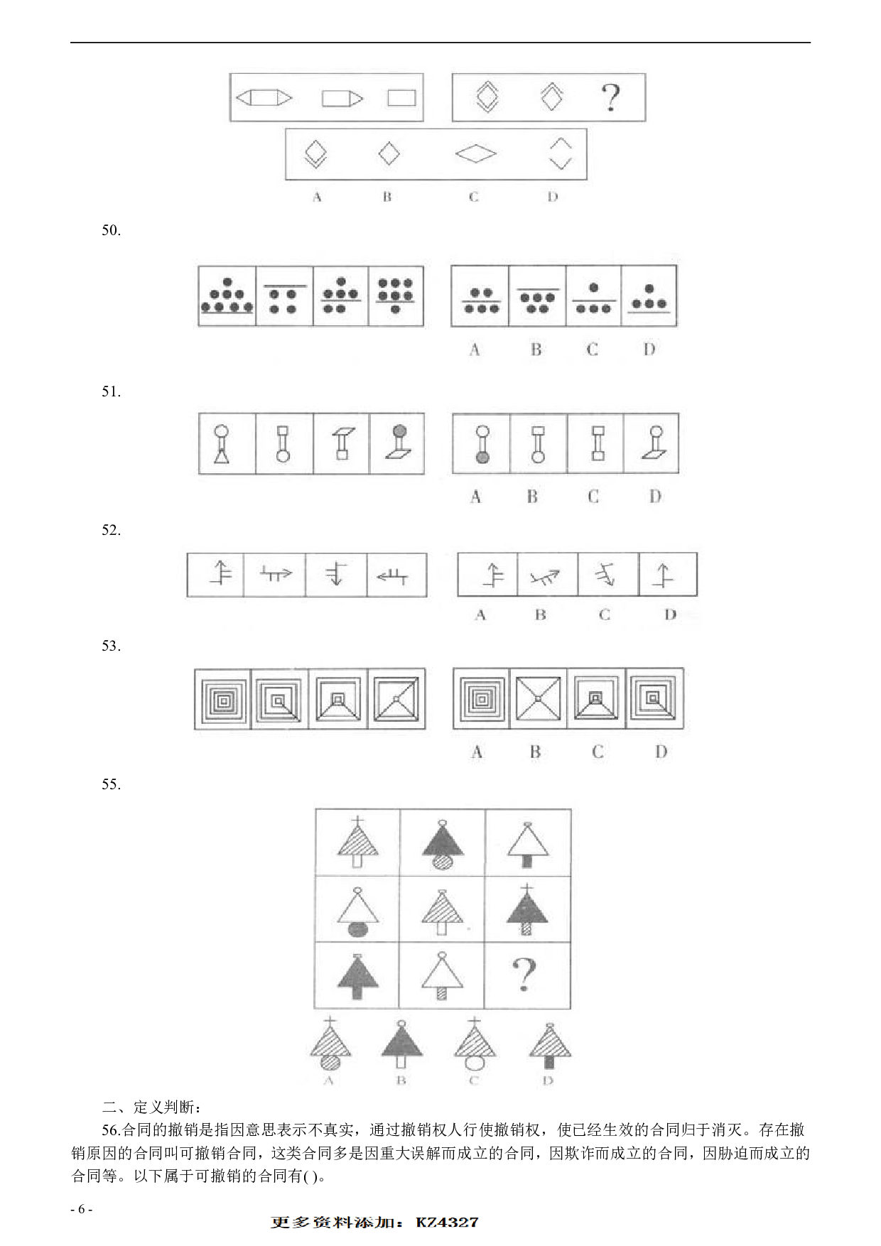 2005年安徽公务员考试行测真题【只有答案无解析】 .pdf 第6页