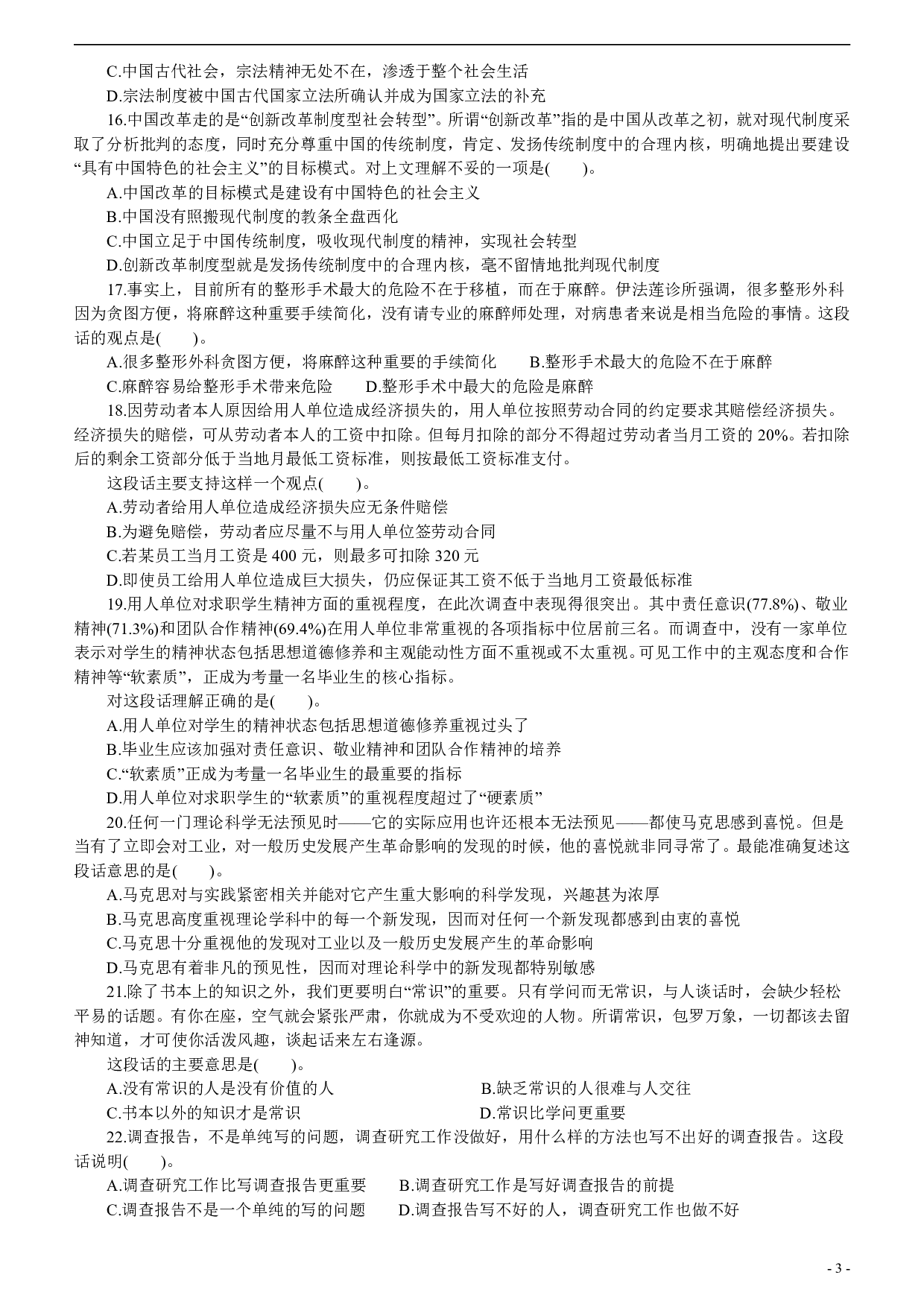 2005年安徽公务员考试行测真题【只有答案无解析】 .pdf 第3页